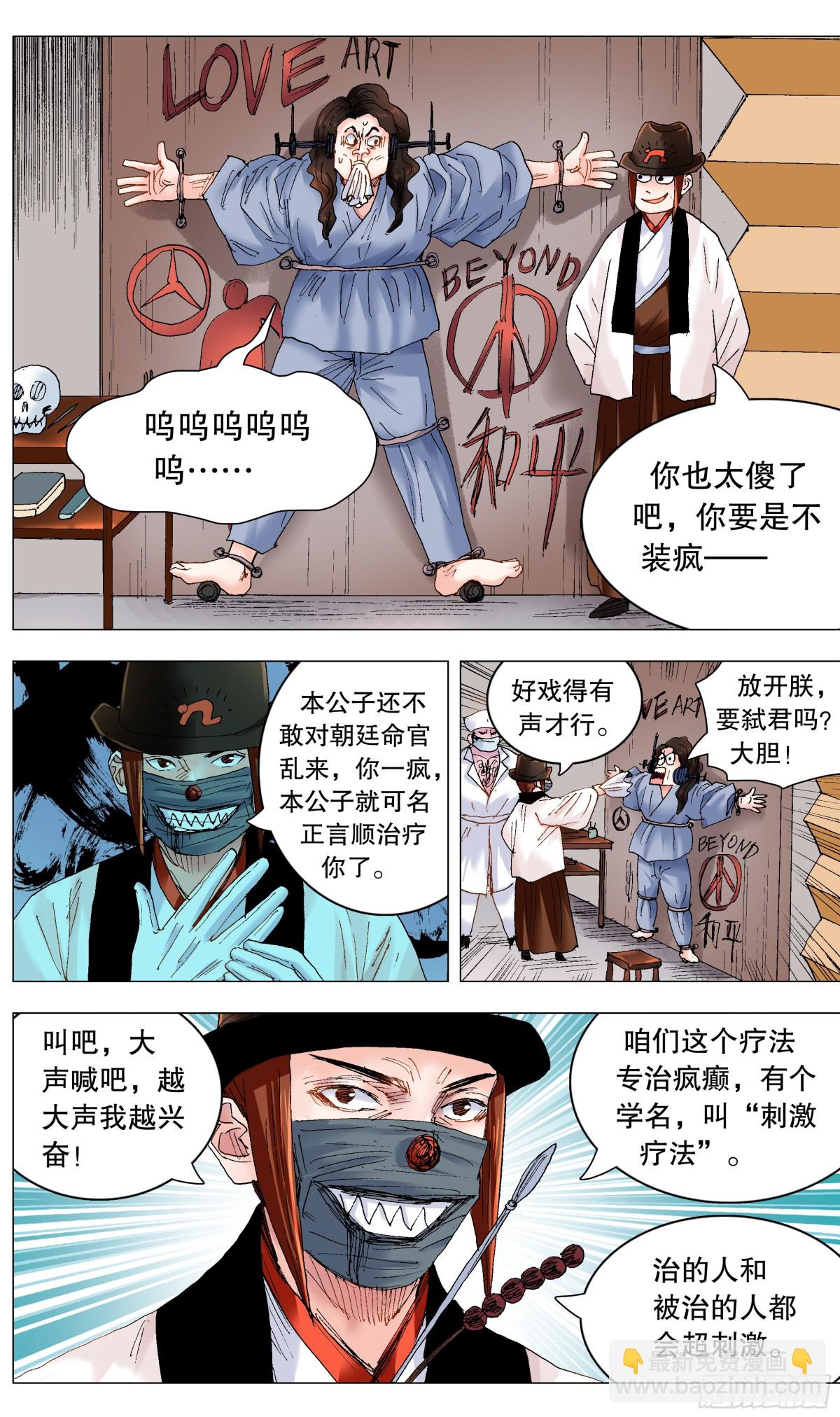 243 精神病患者-第245话