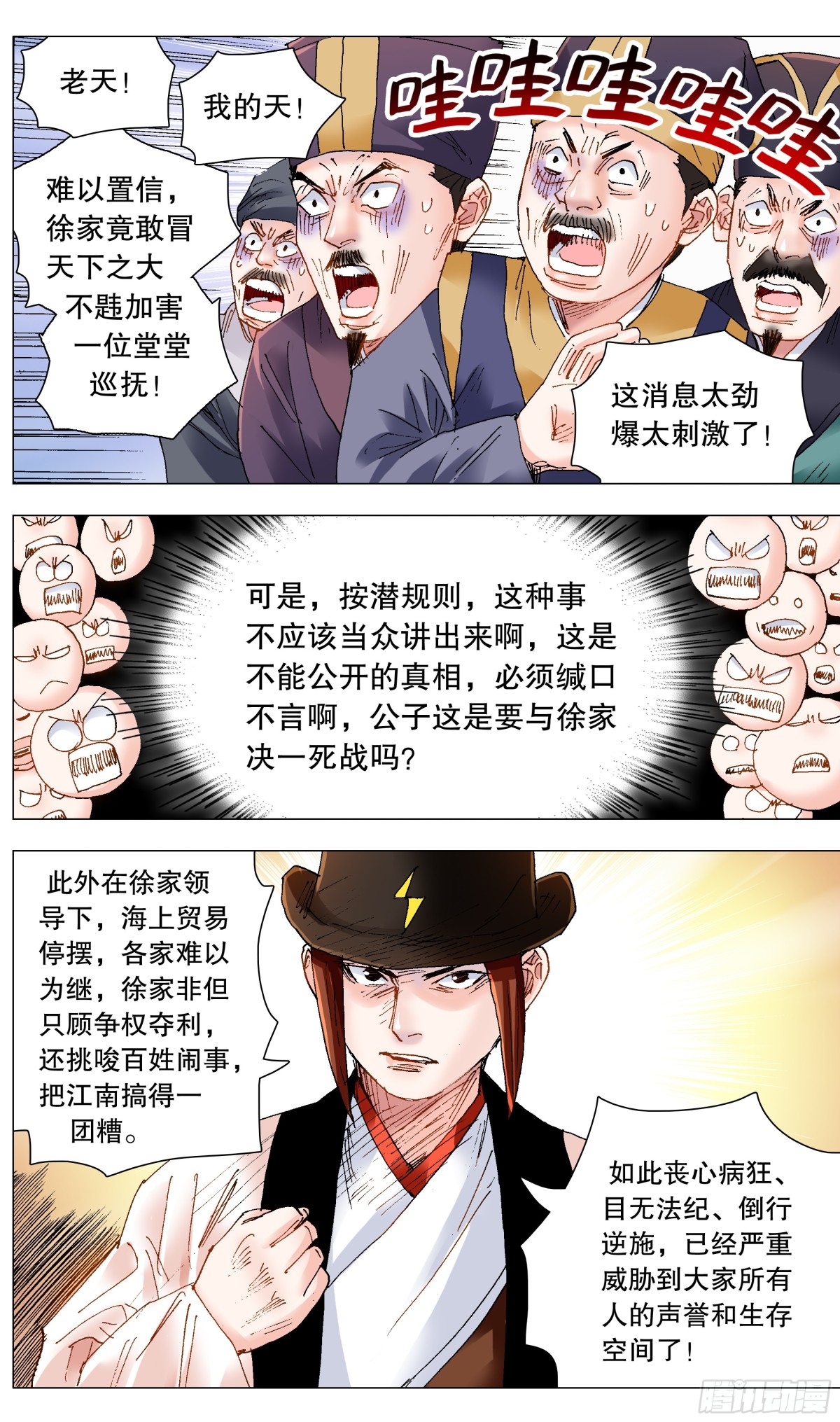245 一起盟-第247话