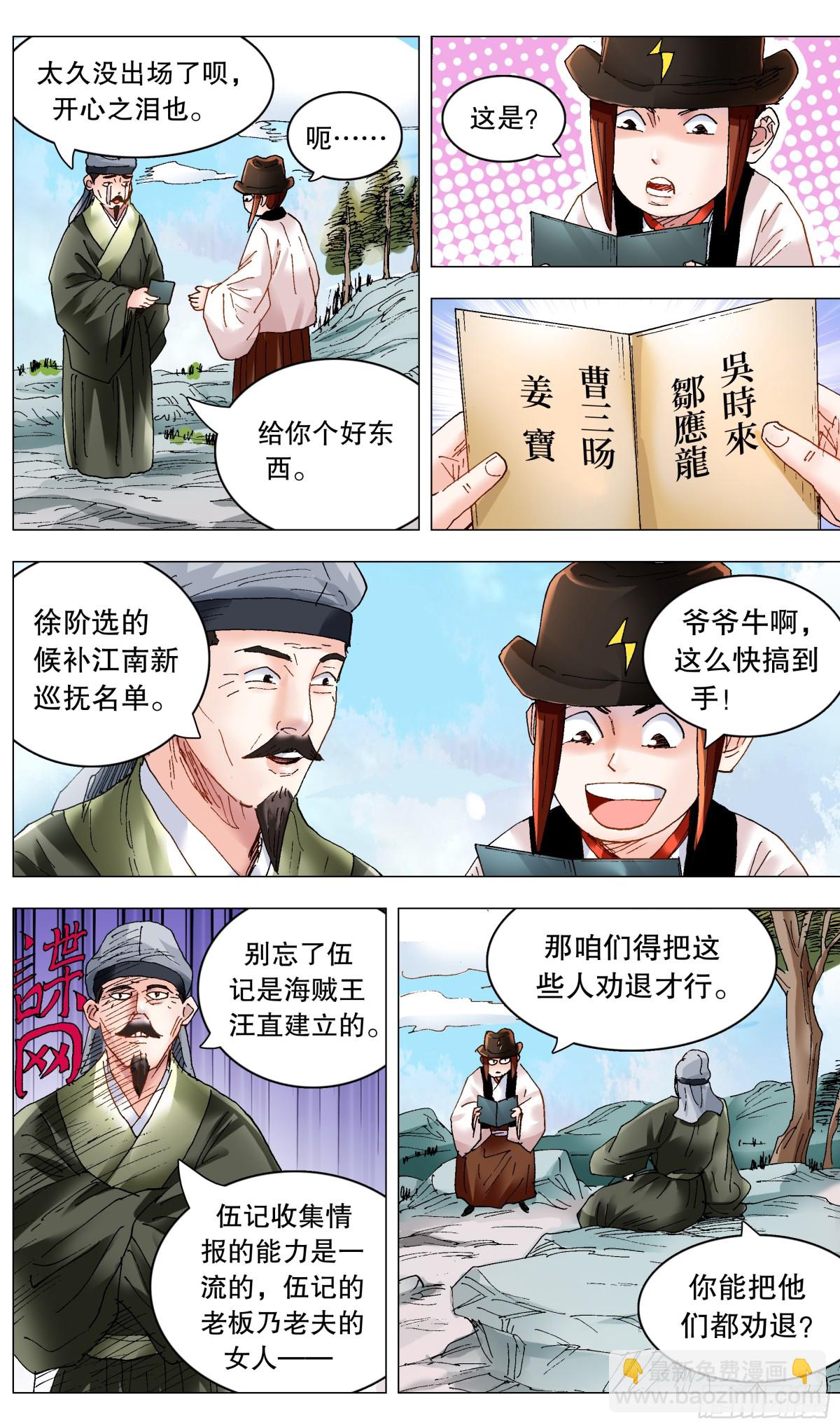 245 一起盟-第247话