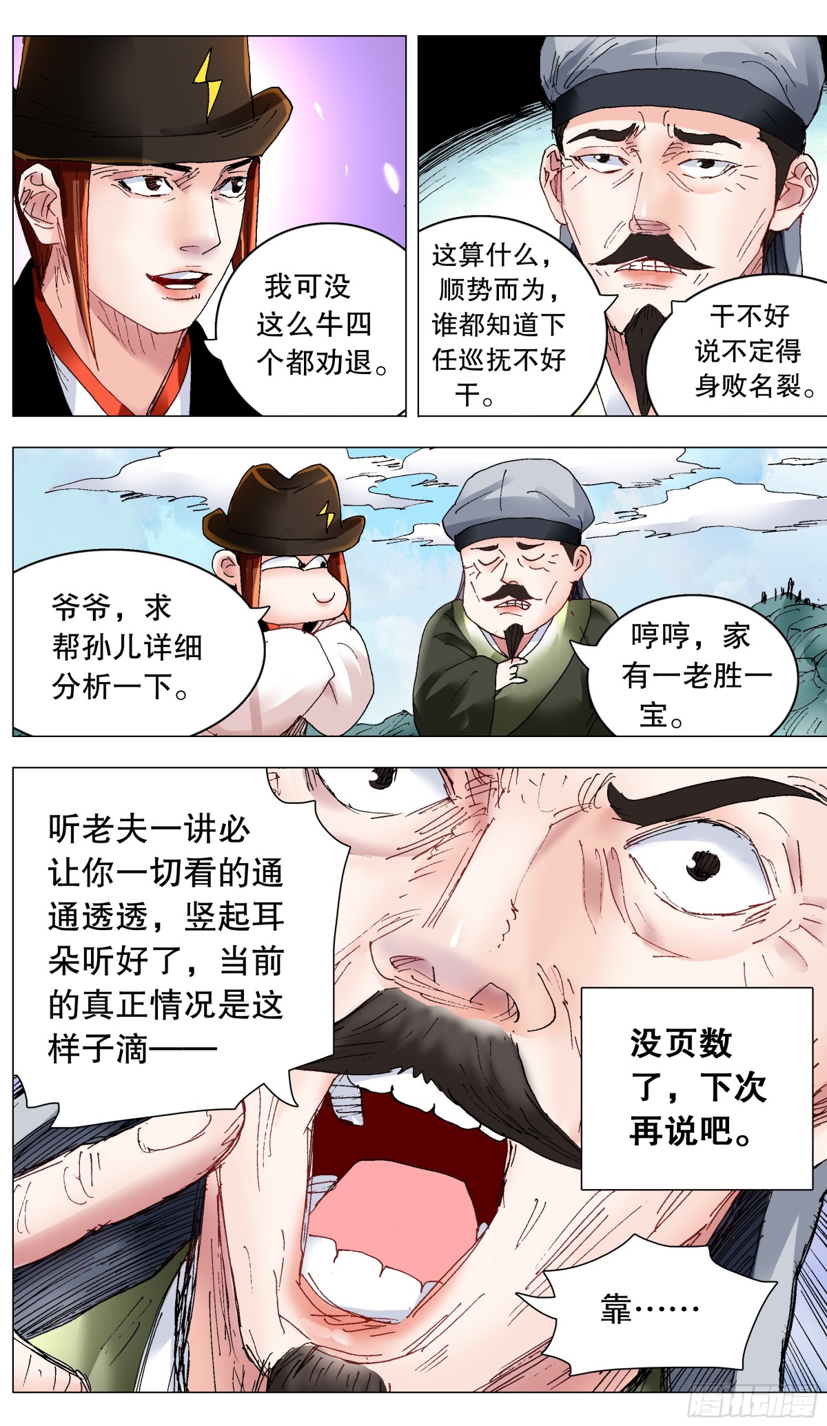 245 一起盟-第247话