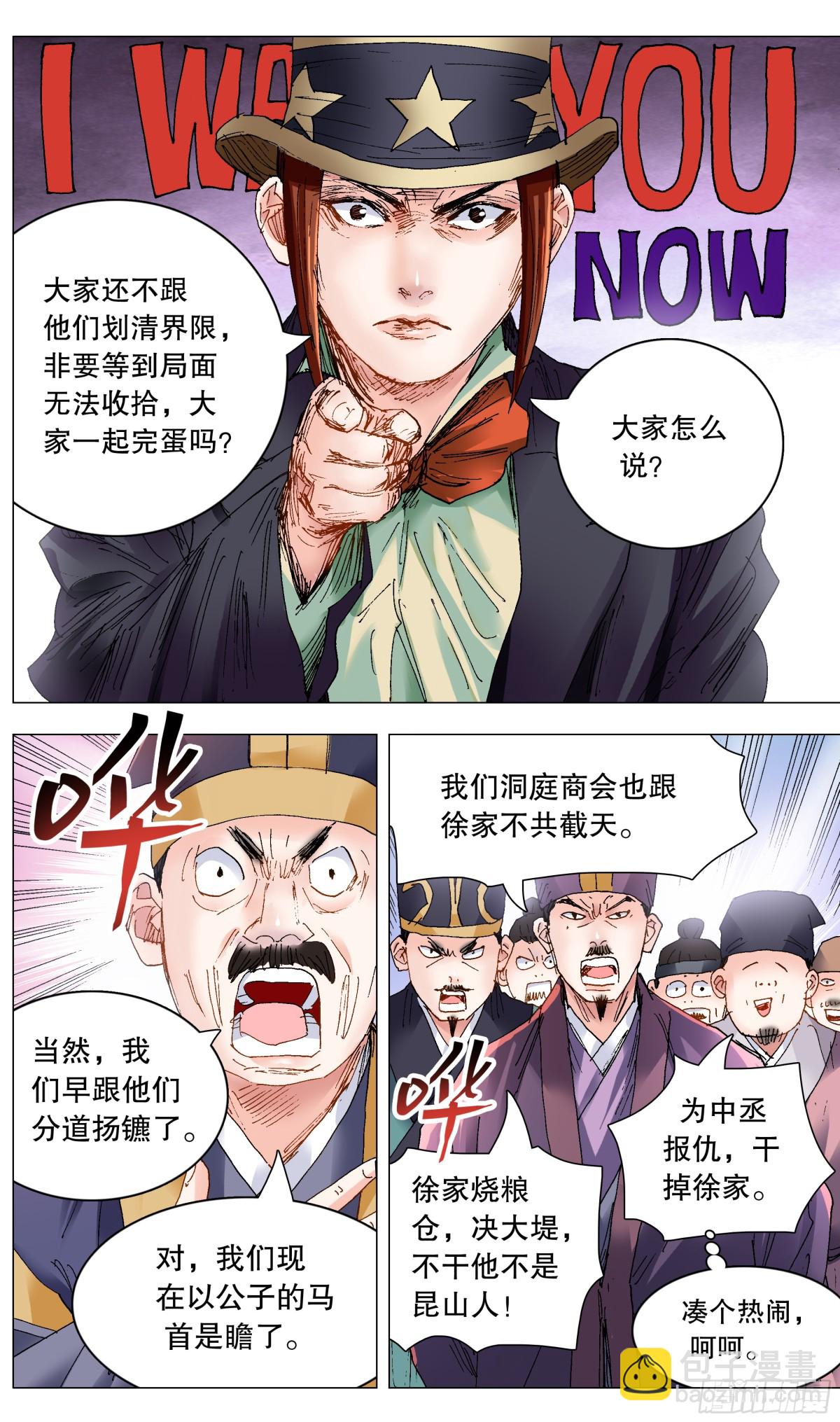 245 一起盟-第247话