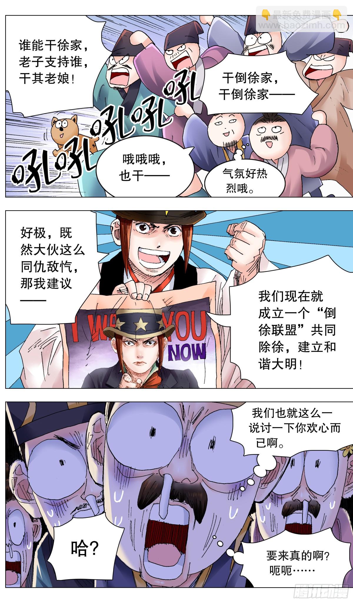 245 一起盟-第247话