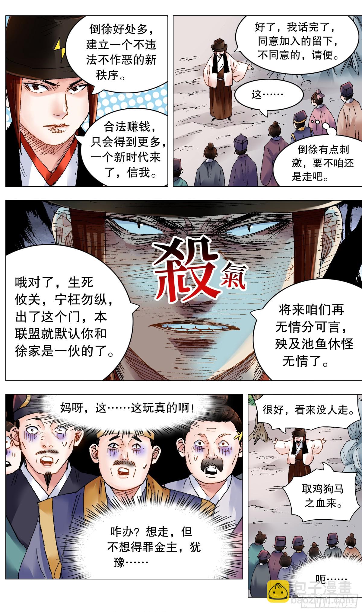 245 一起盟-第247话