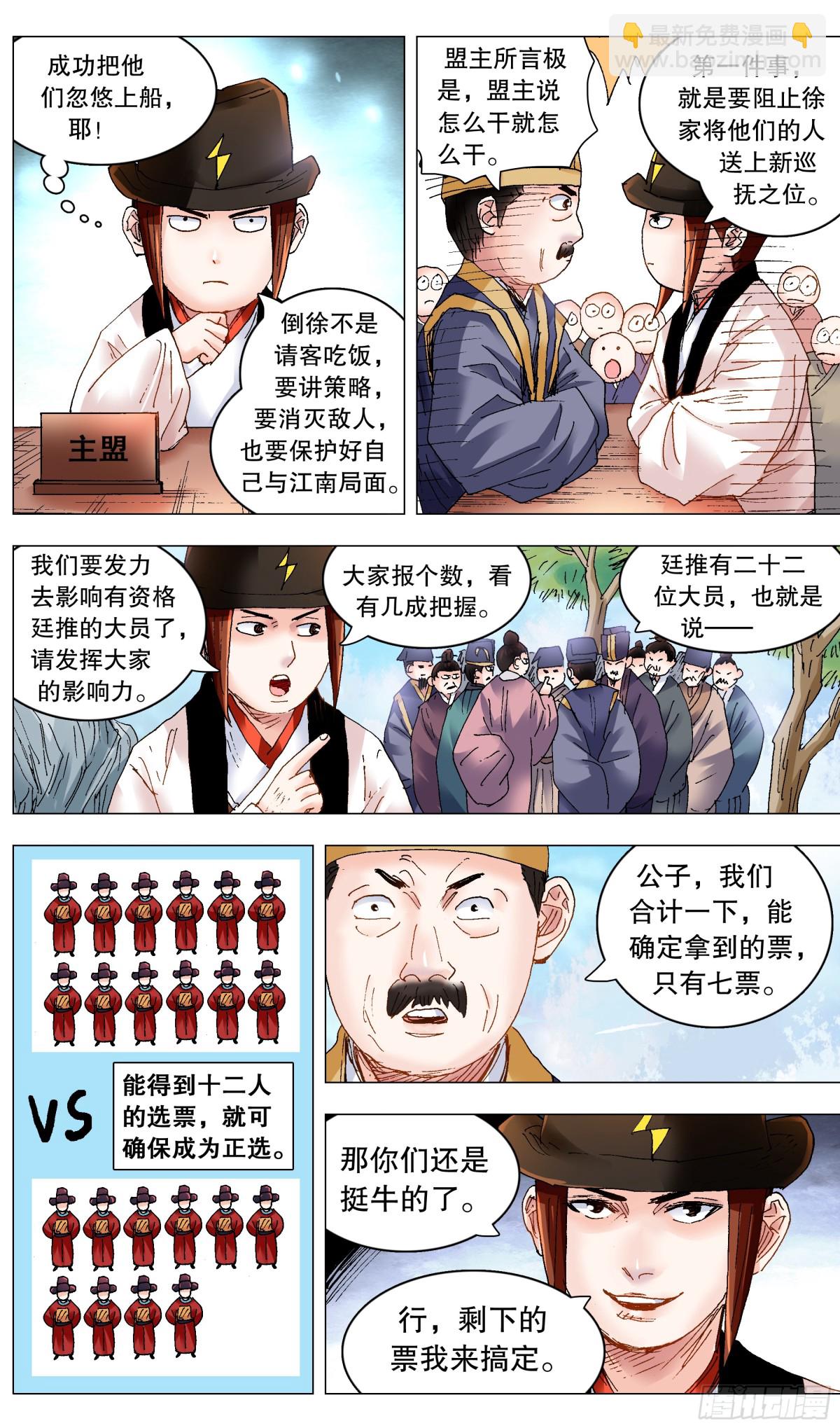 245 一起盟-第247话