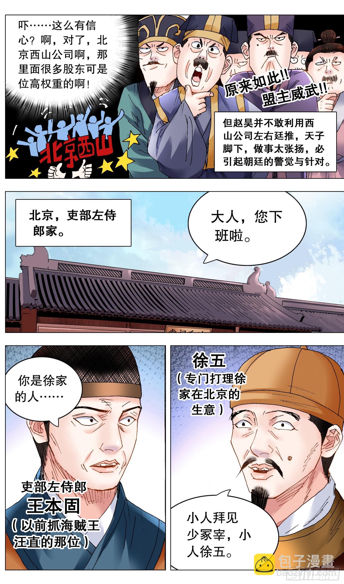 245 一起盟-第247话