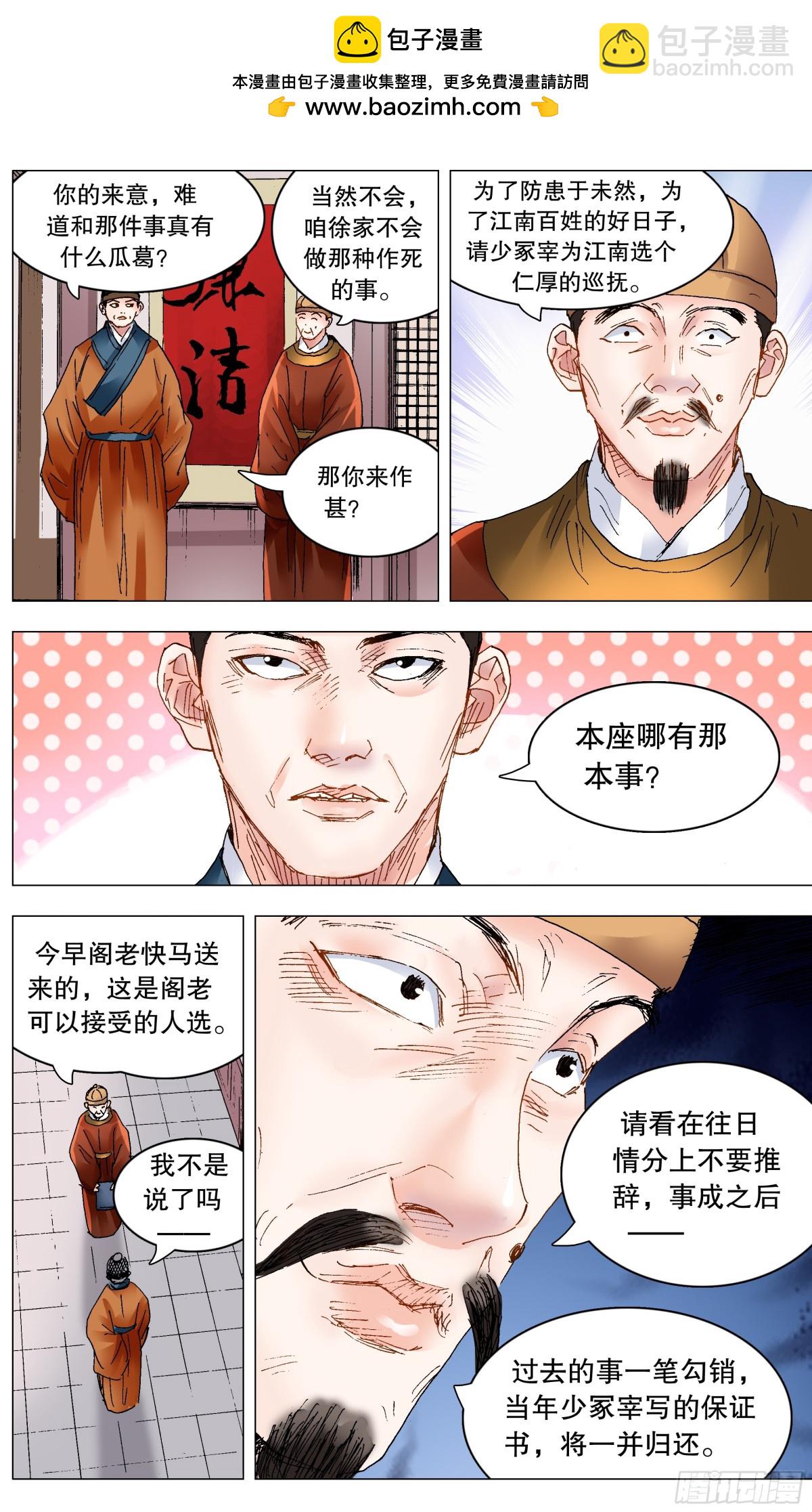 245 一起盟-第247话