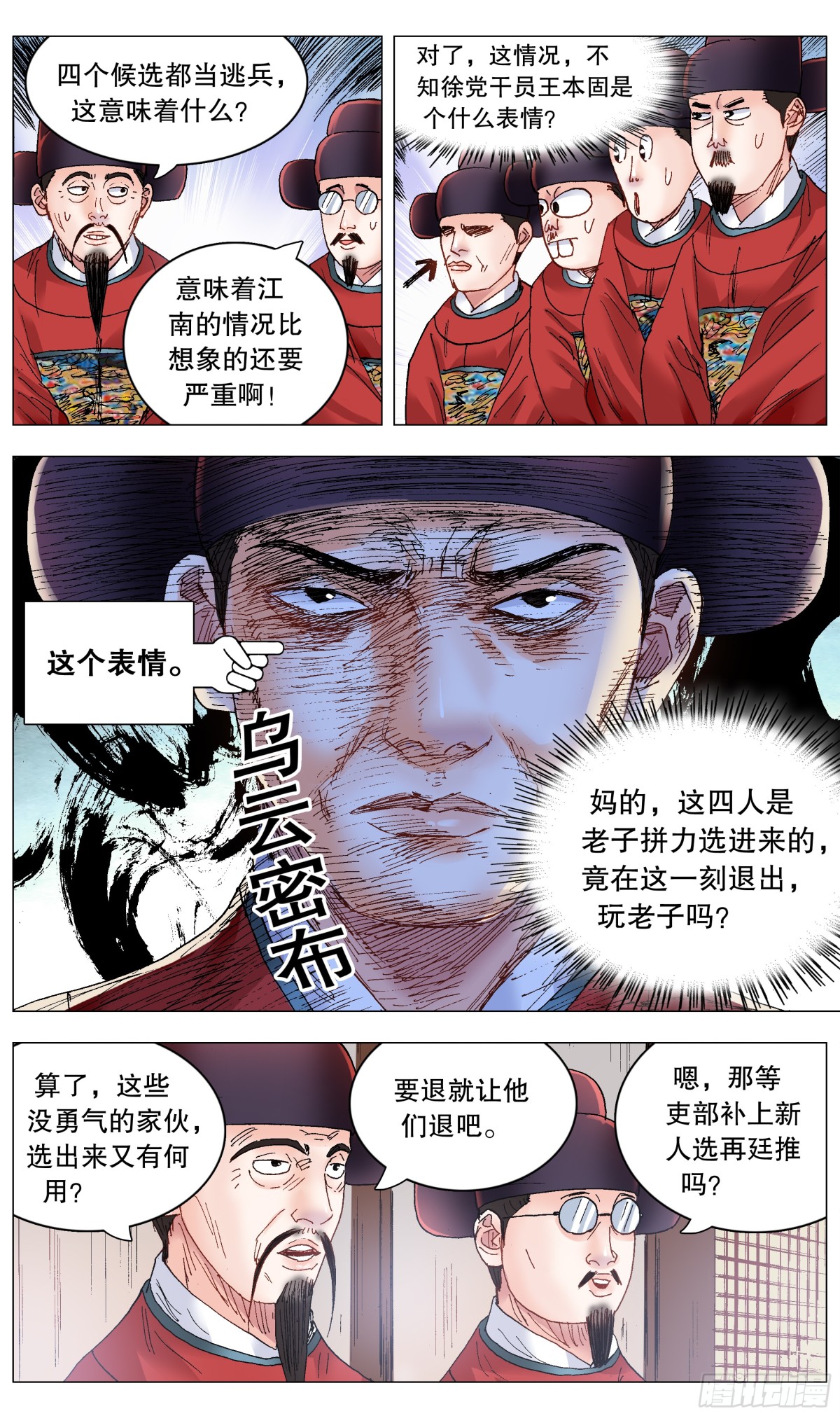 247 老来得罪-第249话