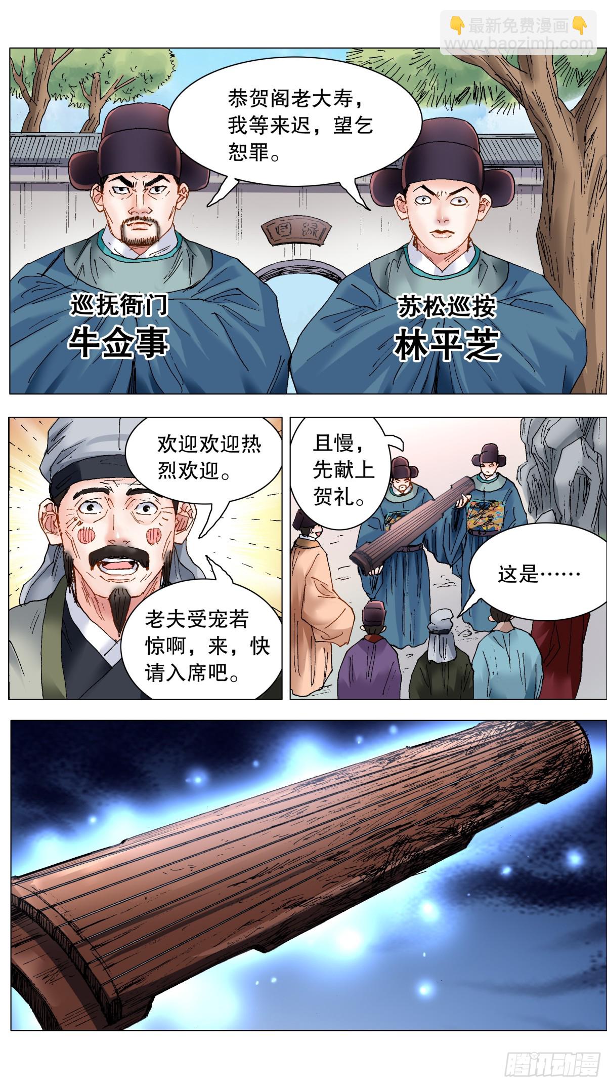 247 老来得罪-第249话