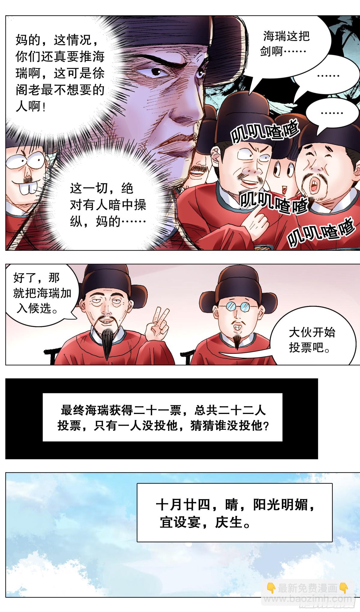 247 老来得罪-第249话