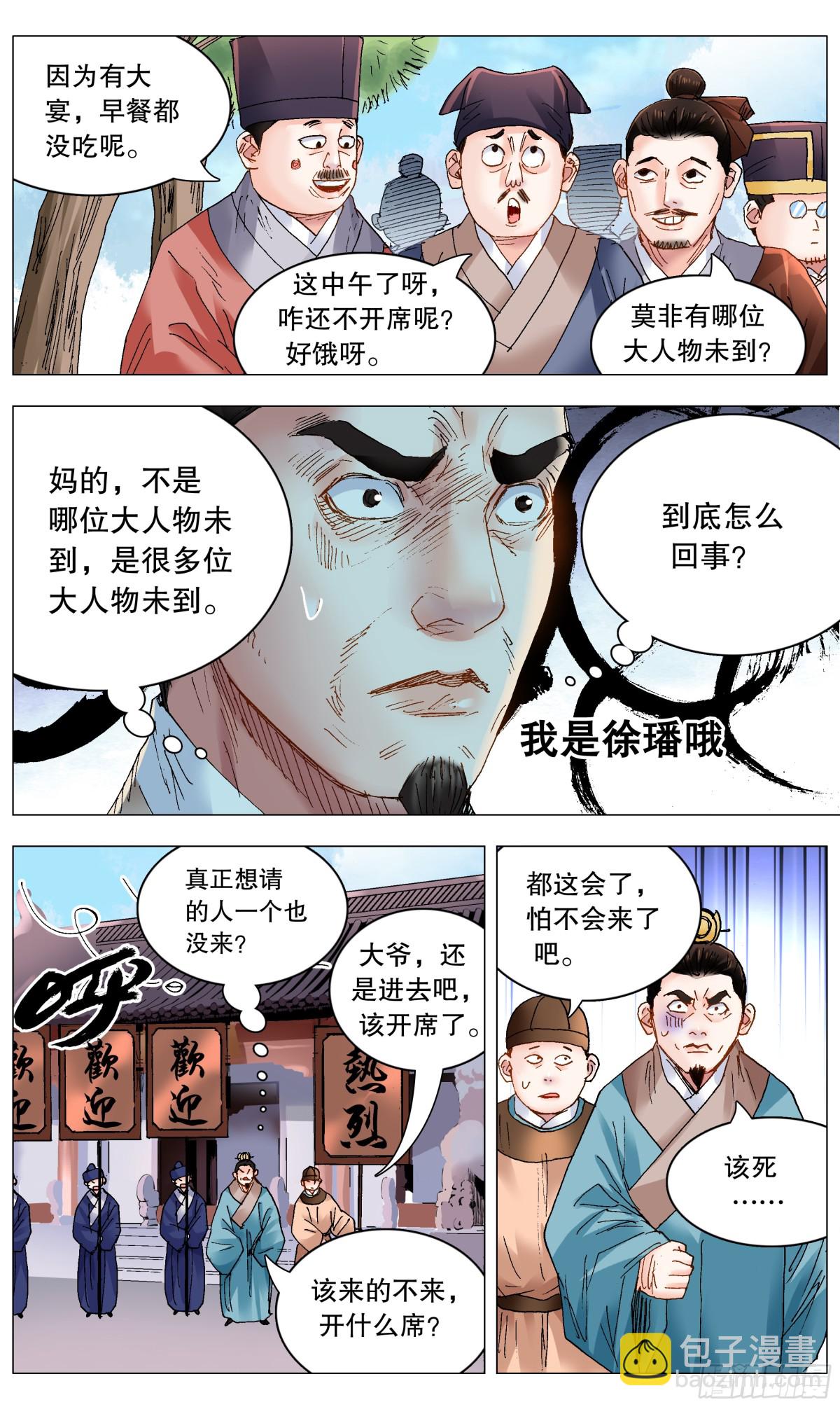 247 老来得罪-第249话