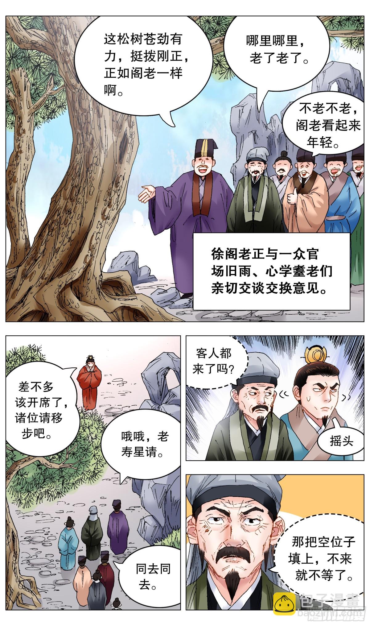 247 老来得罪-第249话