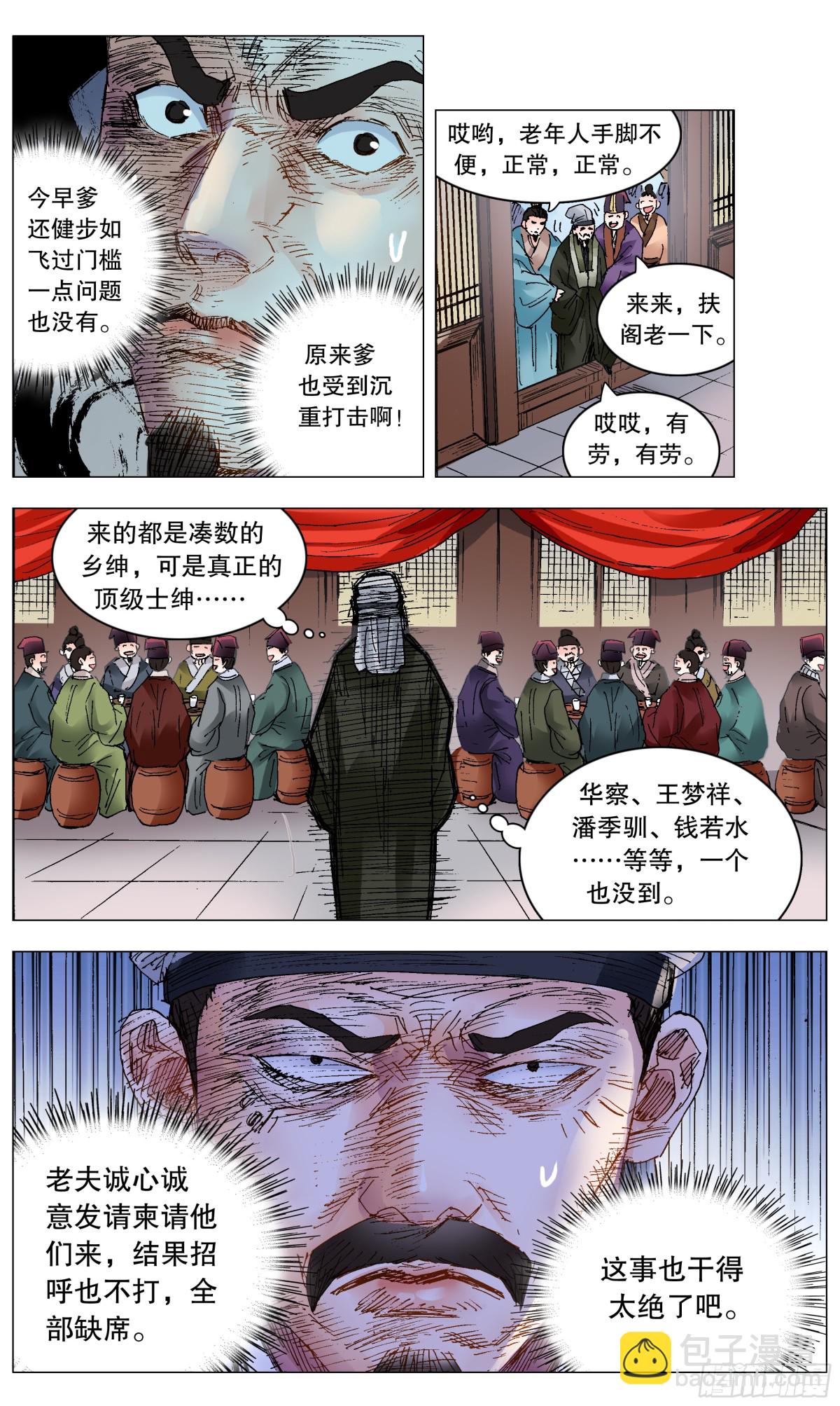 247 老来得罪-第249话