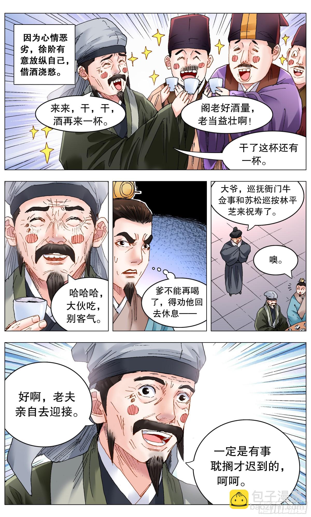 247 老来得罪-第249话