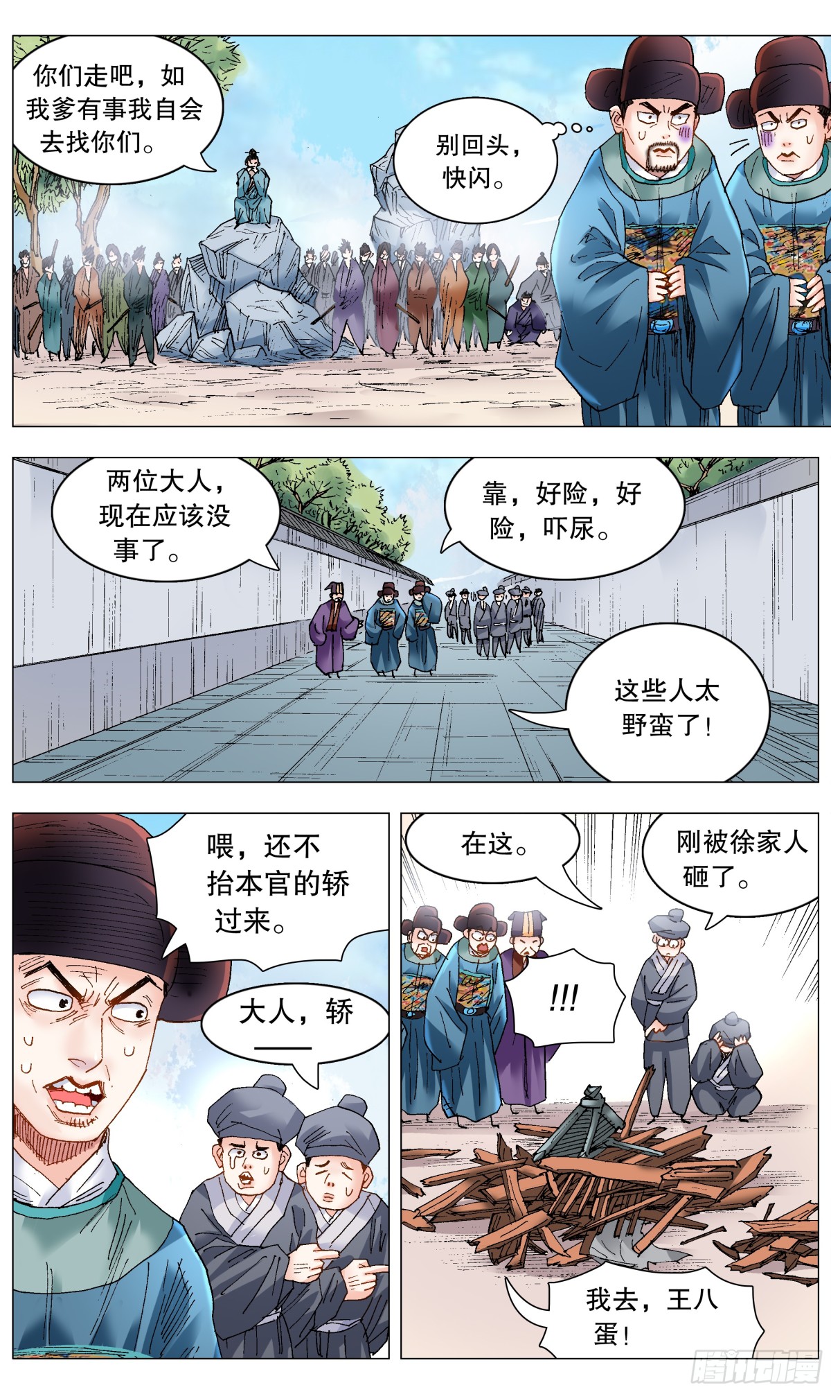 249 活着的传奇-第251话
