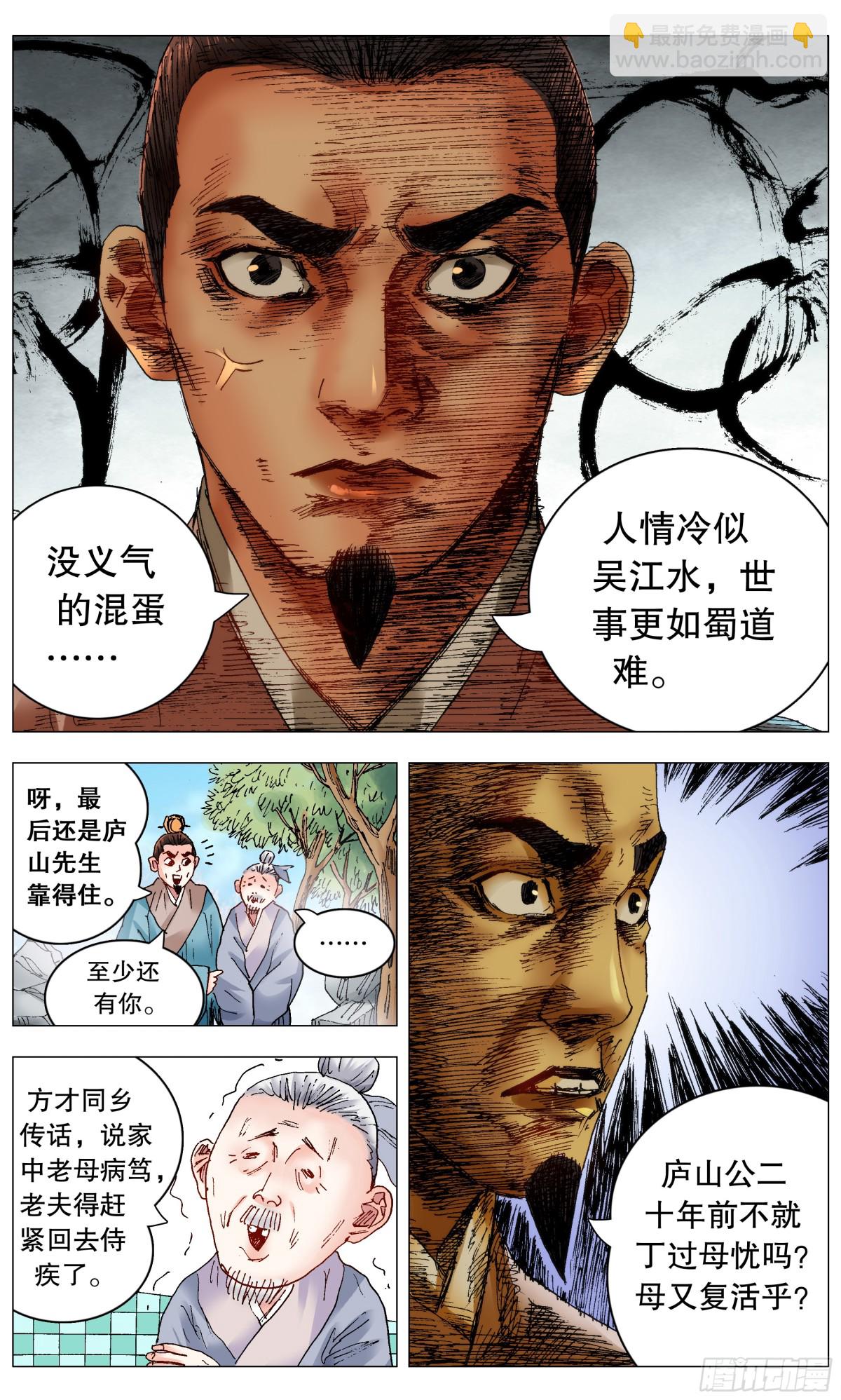 249 活着的传奇-第251话