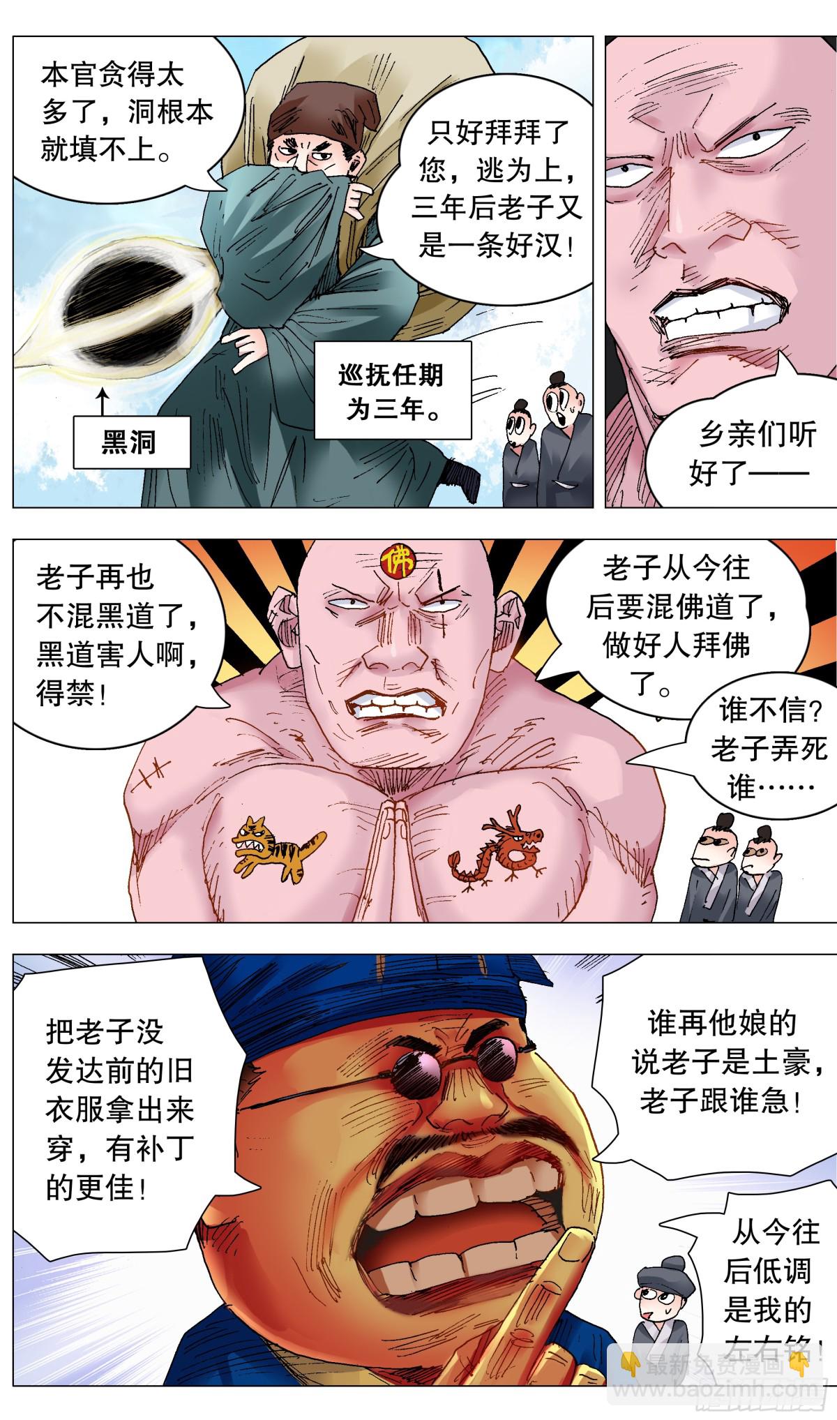 249 活着的传奇-第251话