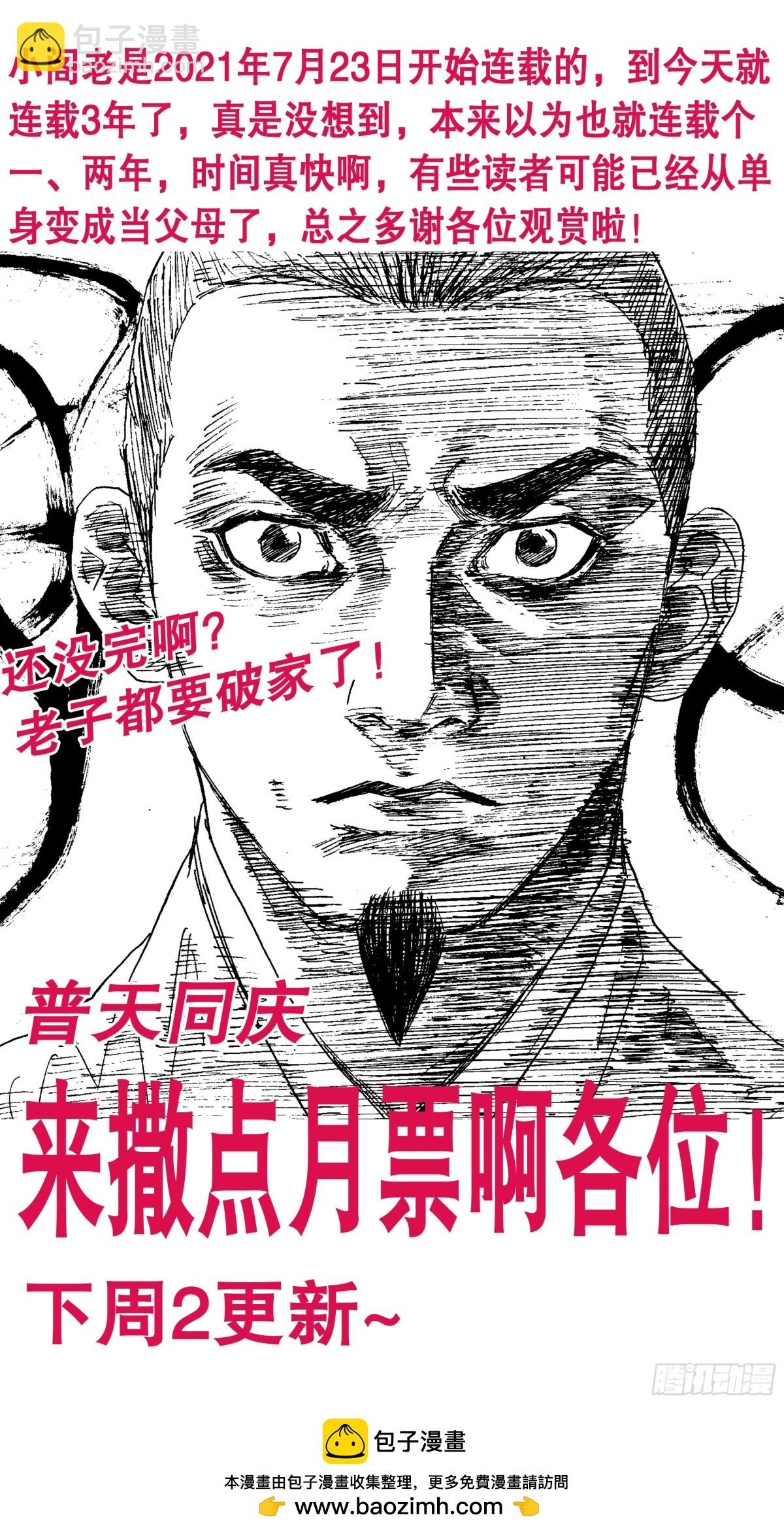 249 活着的传奇-第251话