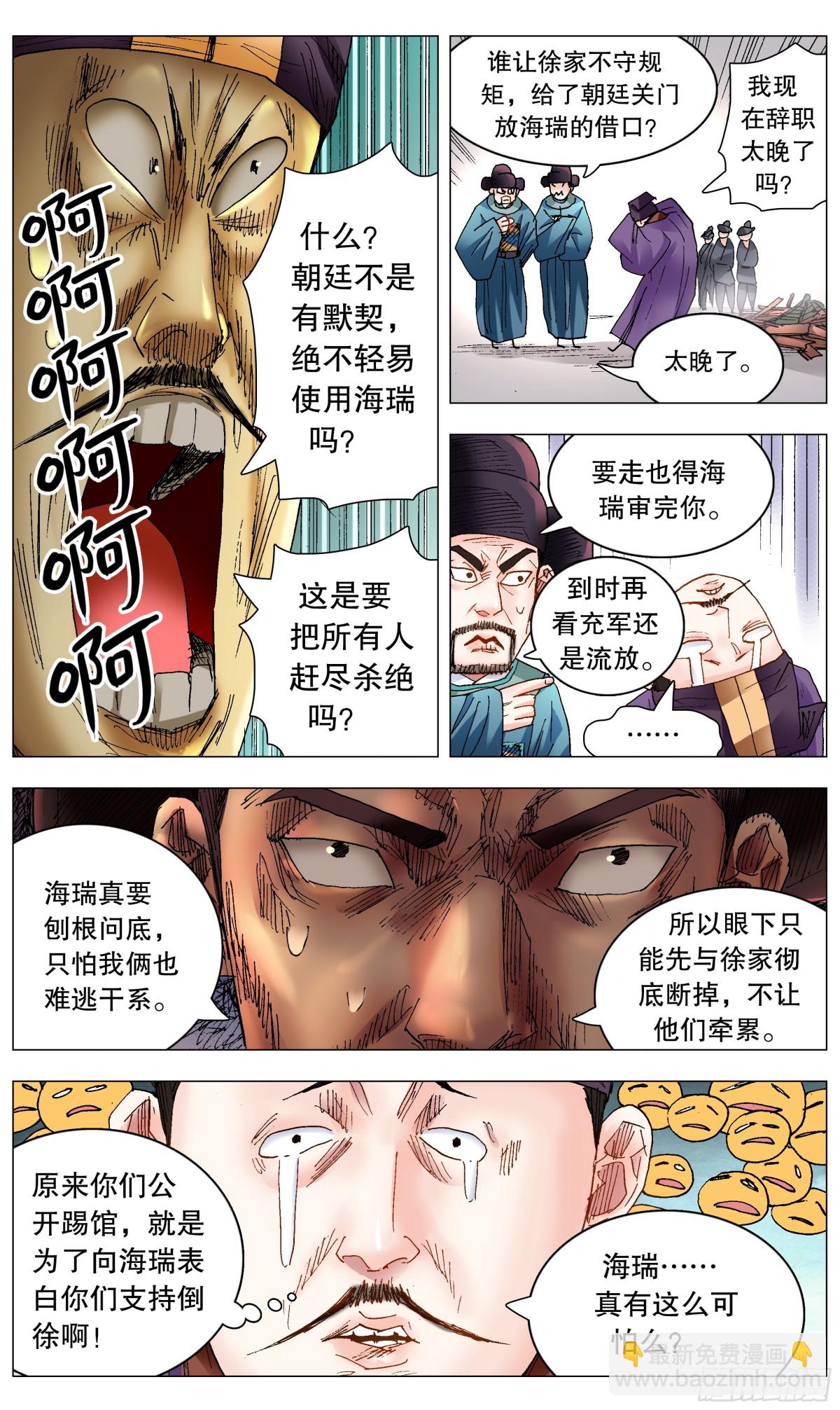 249 活着的传奇-第251话