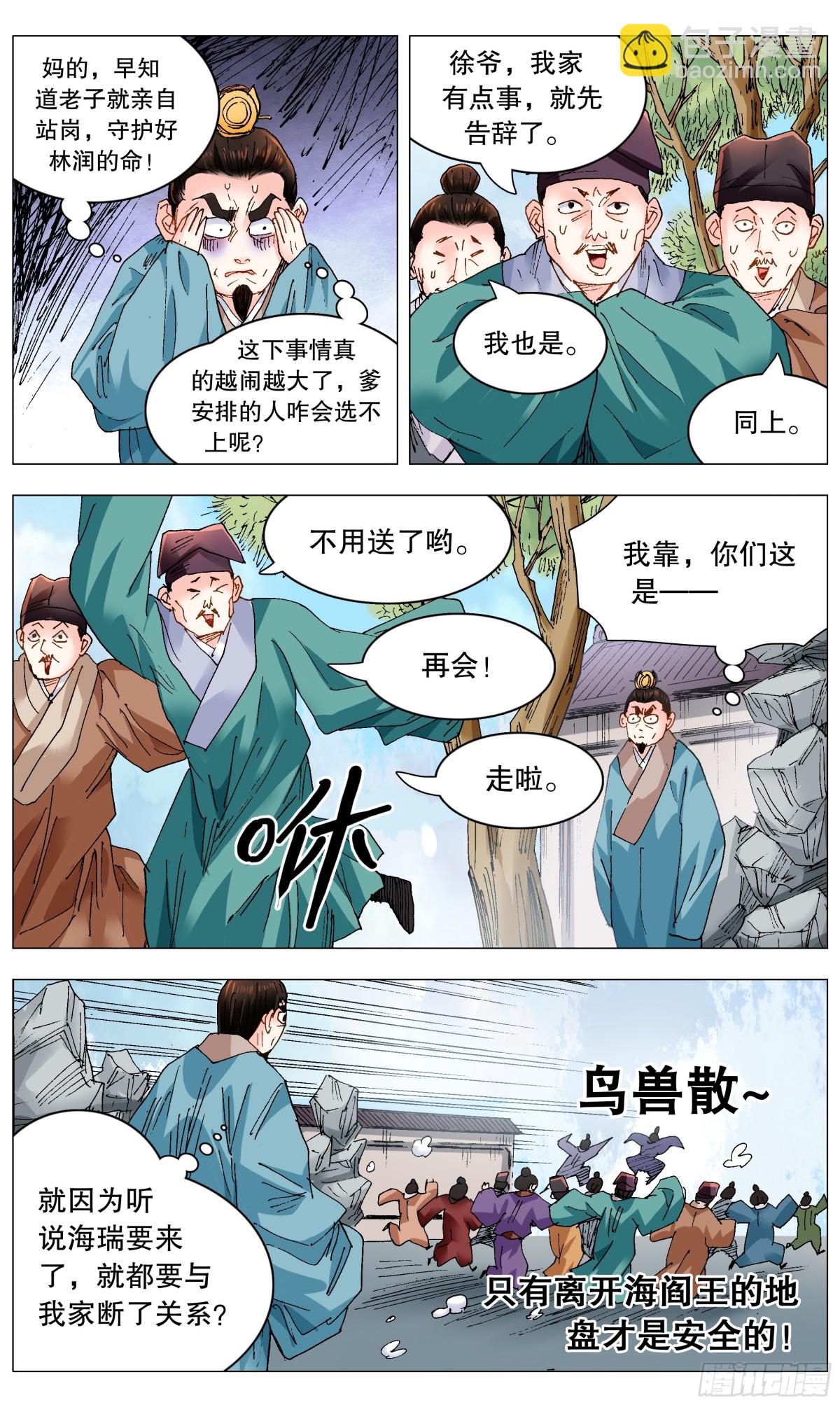 249 活着的传奇-第251话