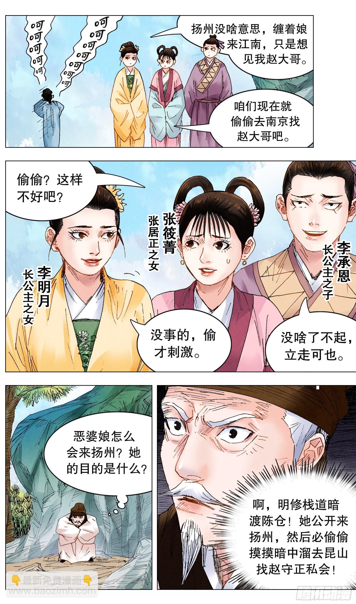 251 女人是老虎-第253话