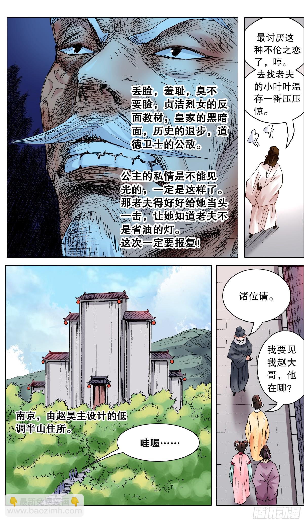 251 女人是老虎-第253话