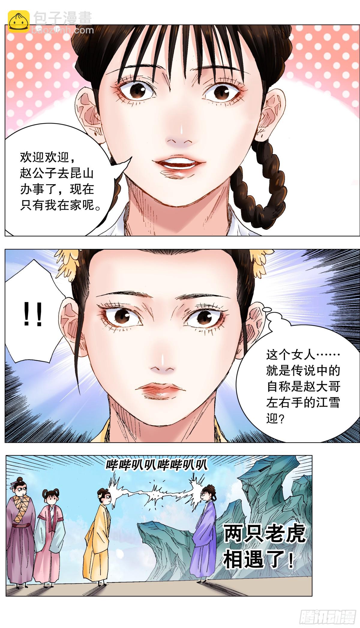 251 女人是老虎-第253话