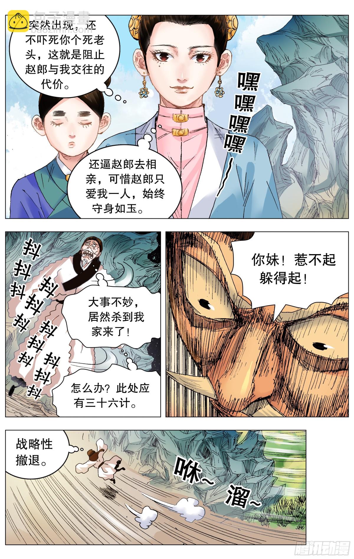 251 女人是老虎-第253话