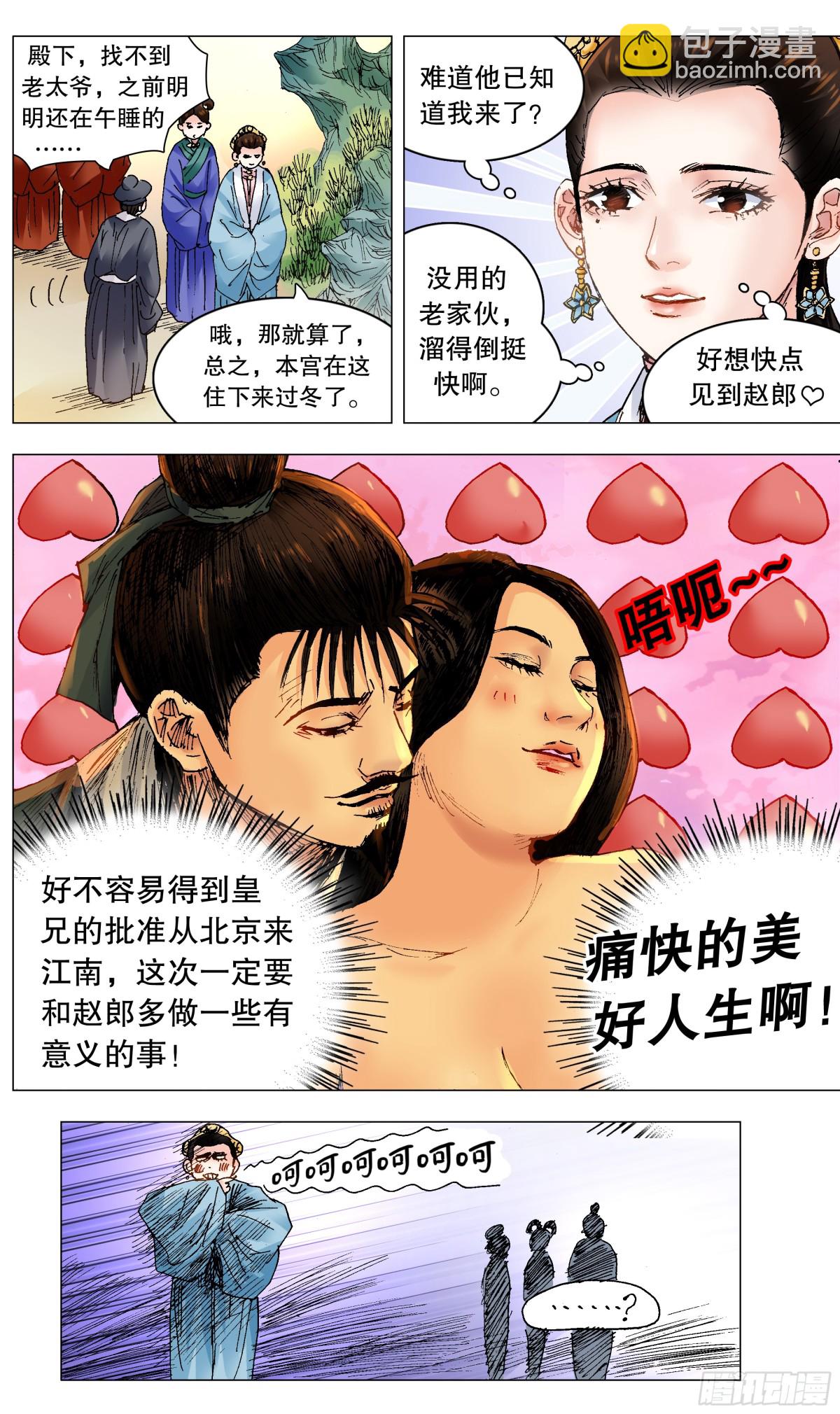 251 女人是老虎-第253话