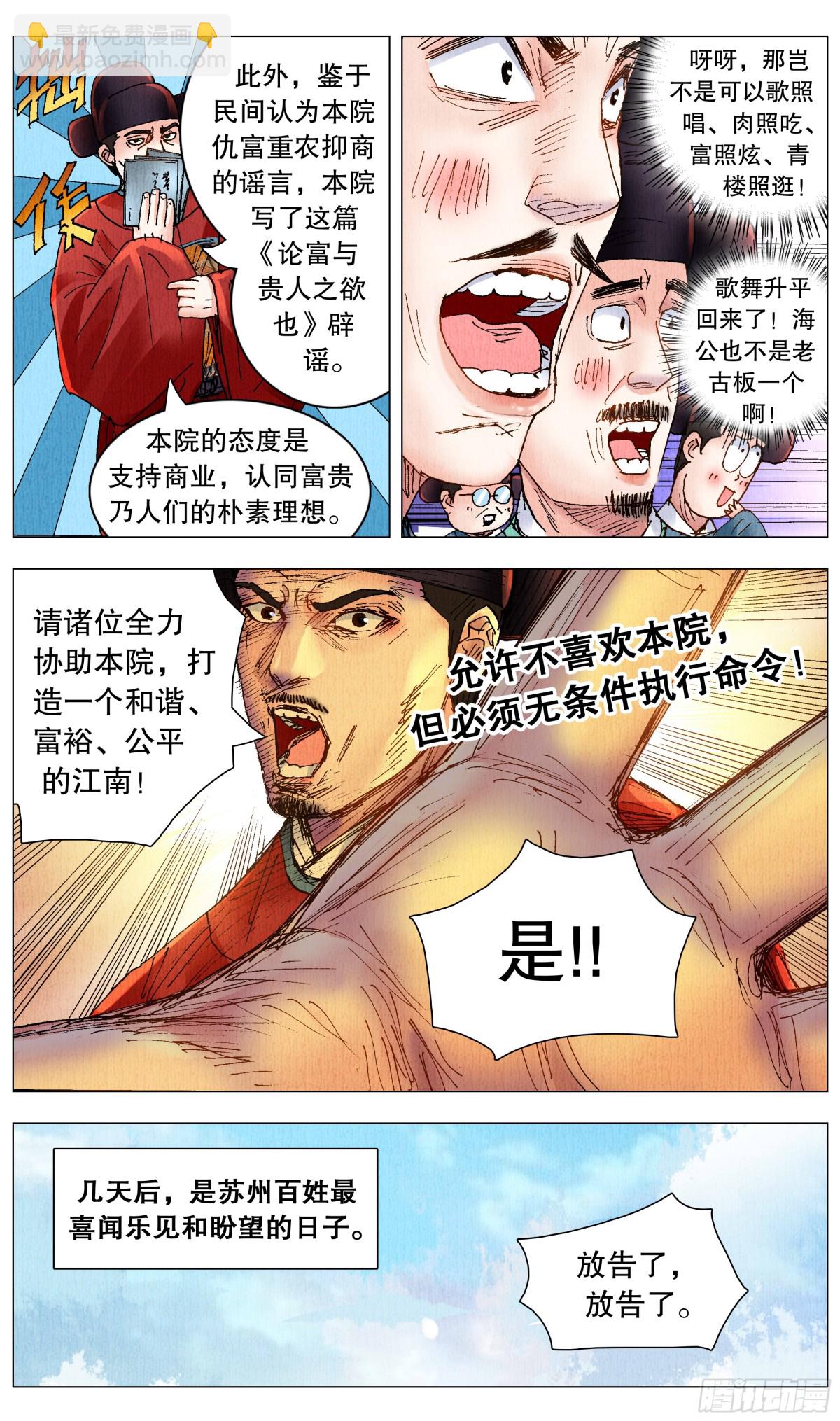 253 都听我的-第255话