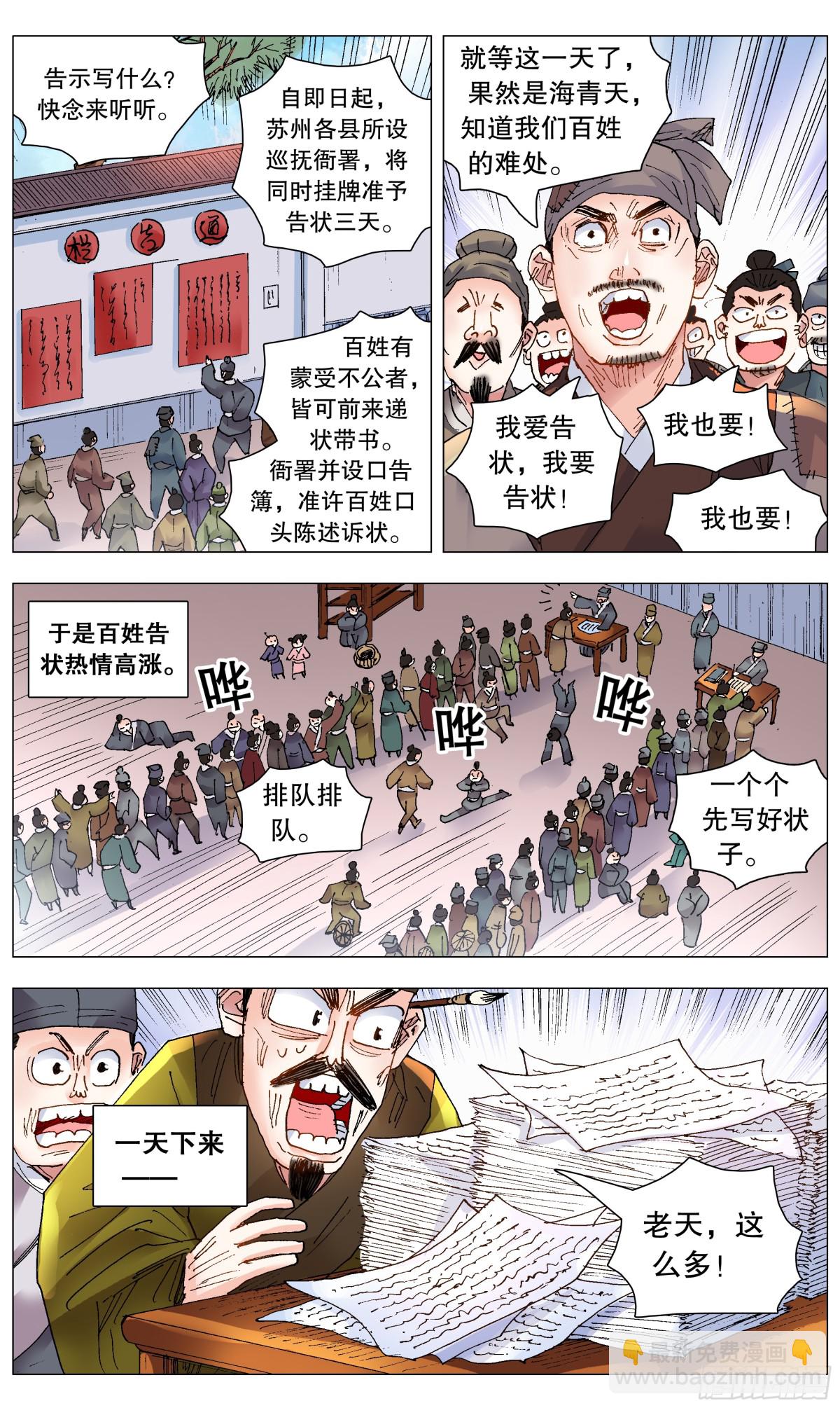 253 都听我的-第255话