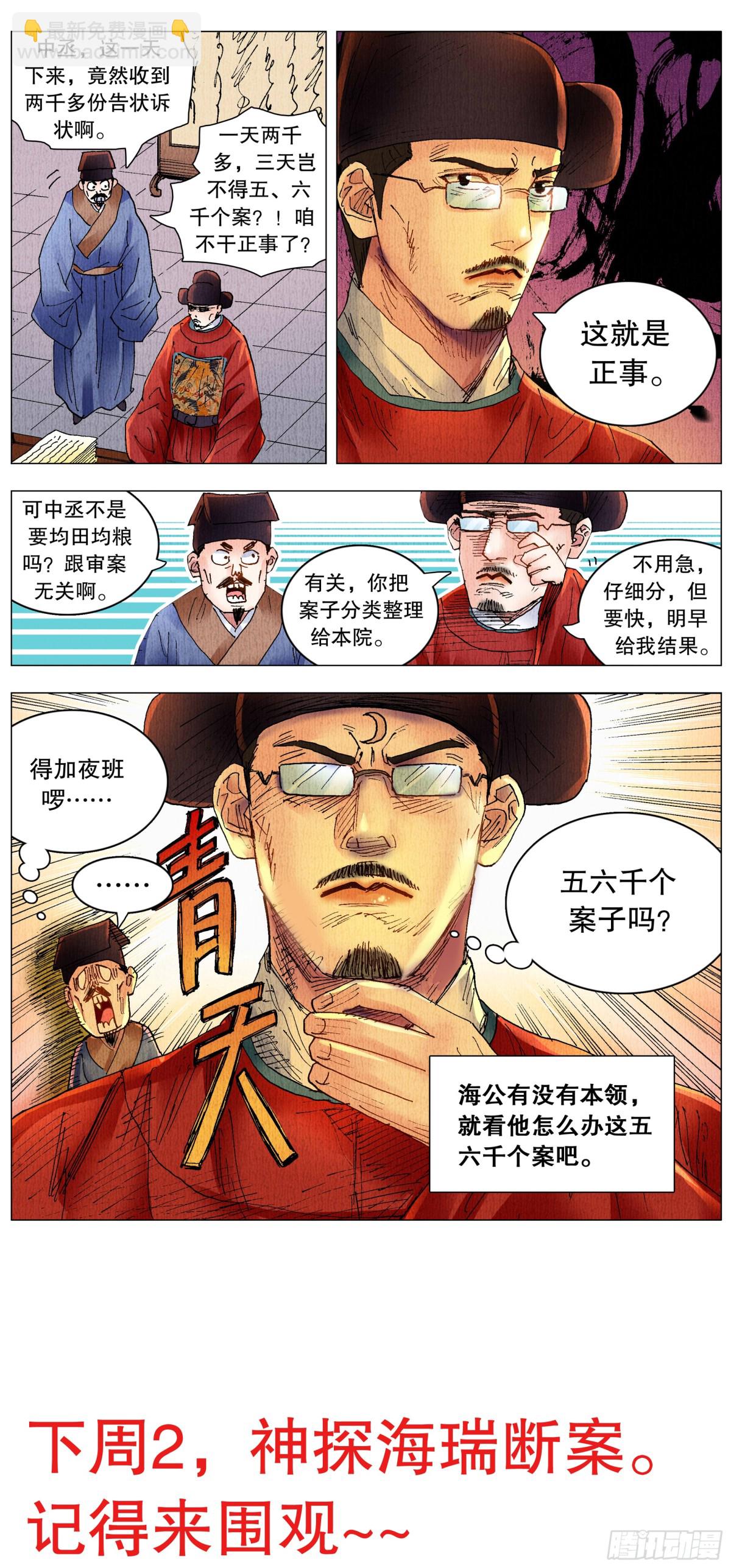 253 都听我的-第255话