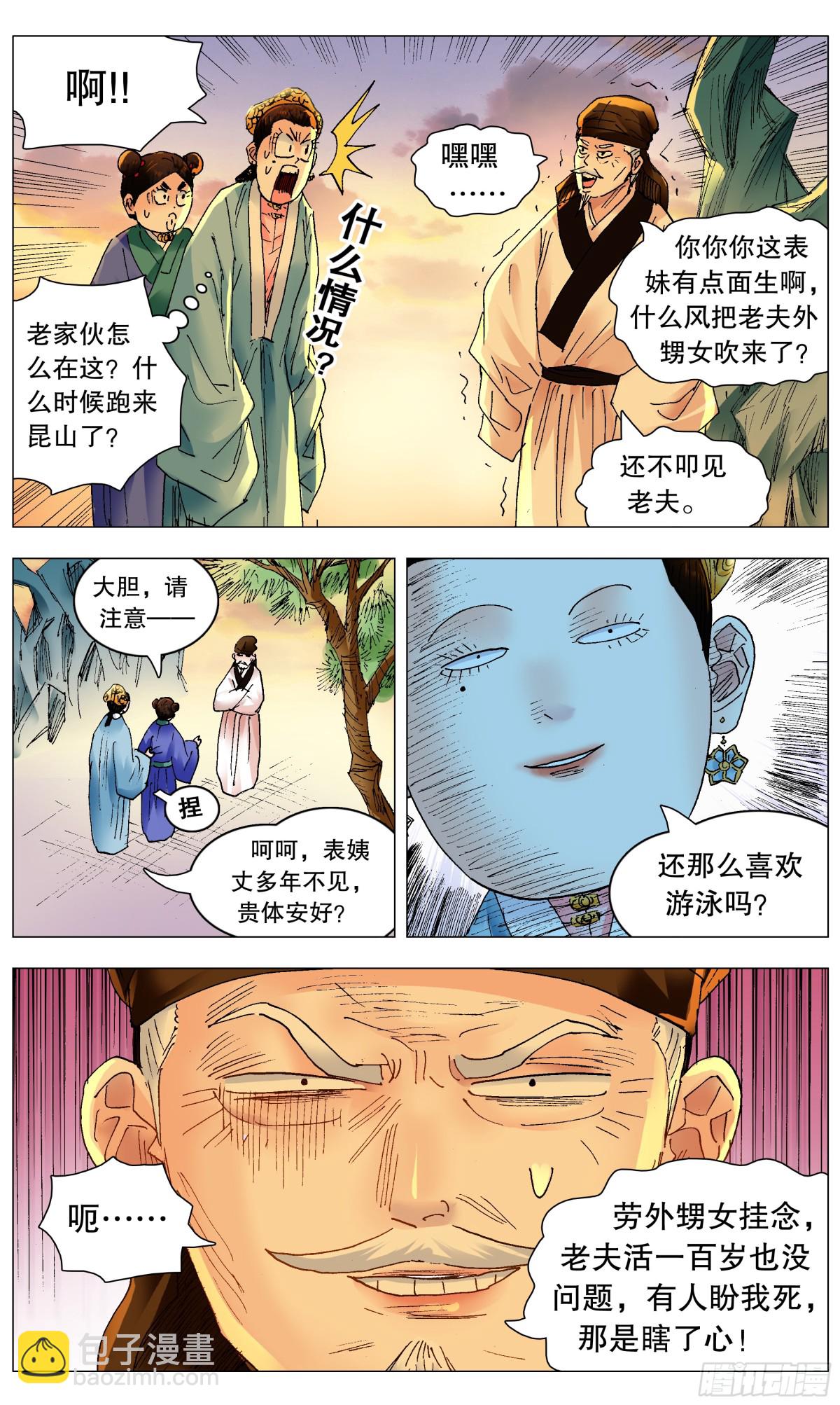 253 都听我的-第255话