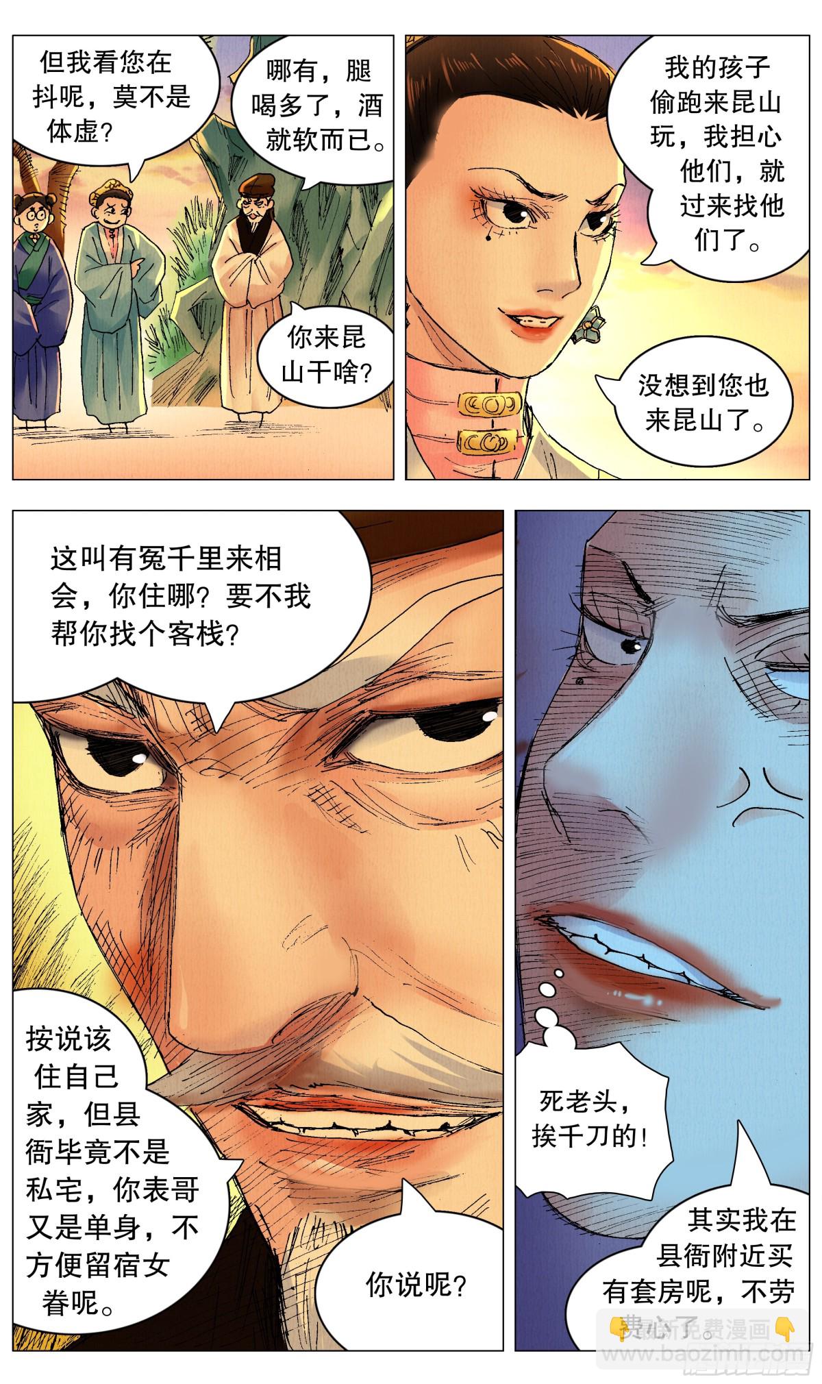 253 都听我的-第255话