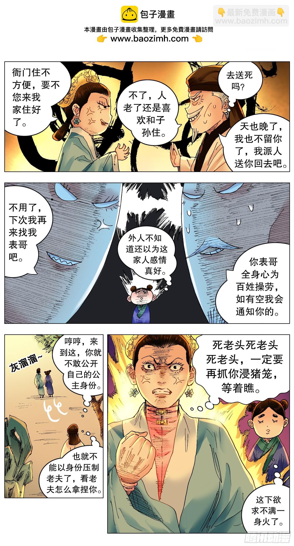 253 都听我的-第255话
