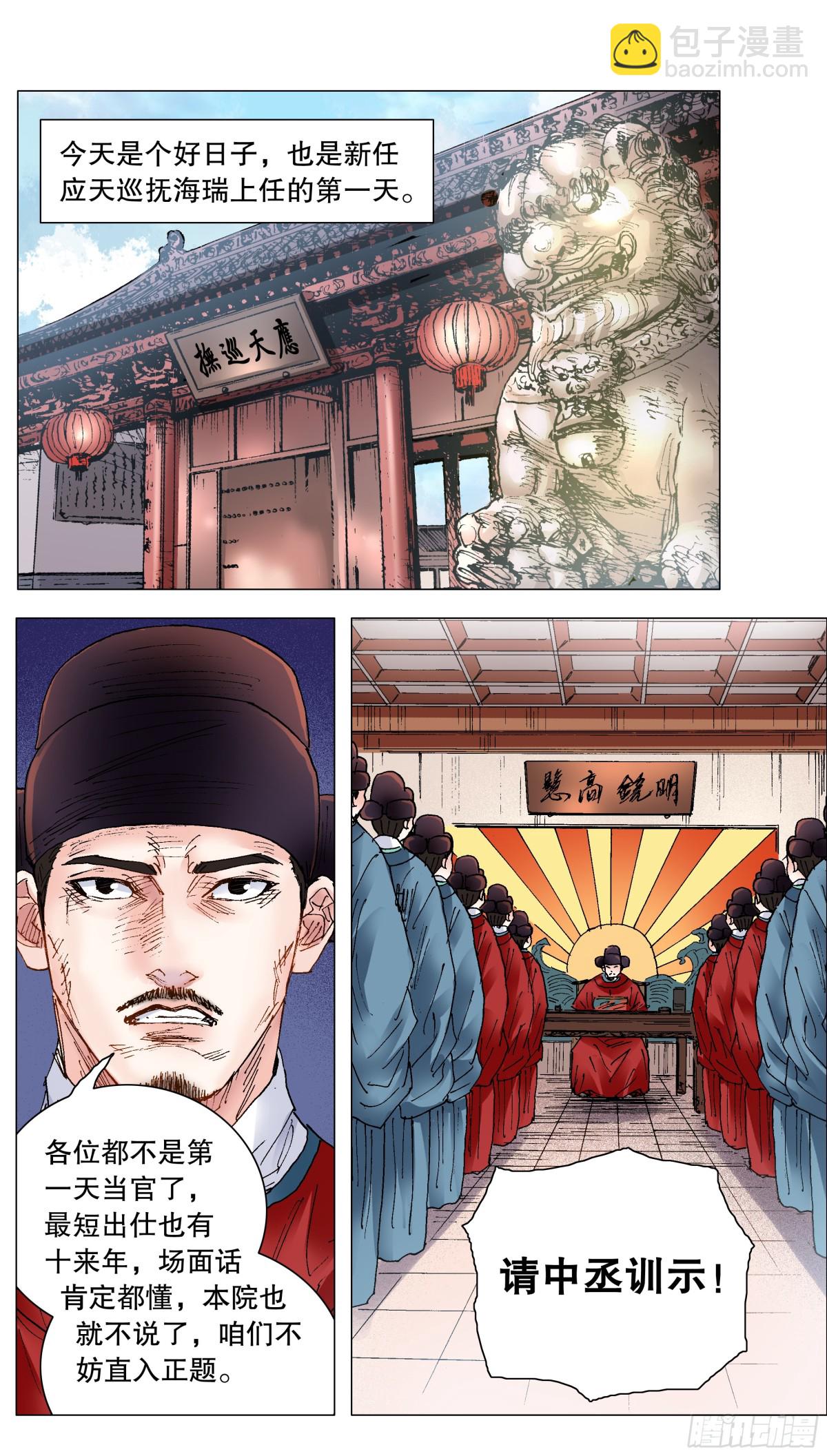253 都听我的-第255话
