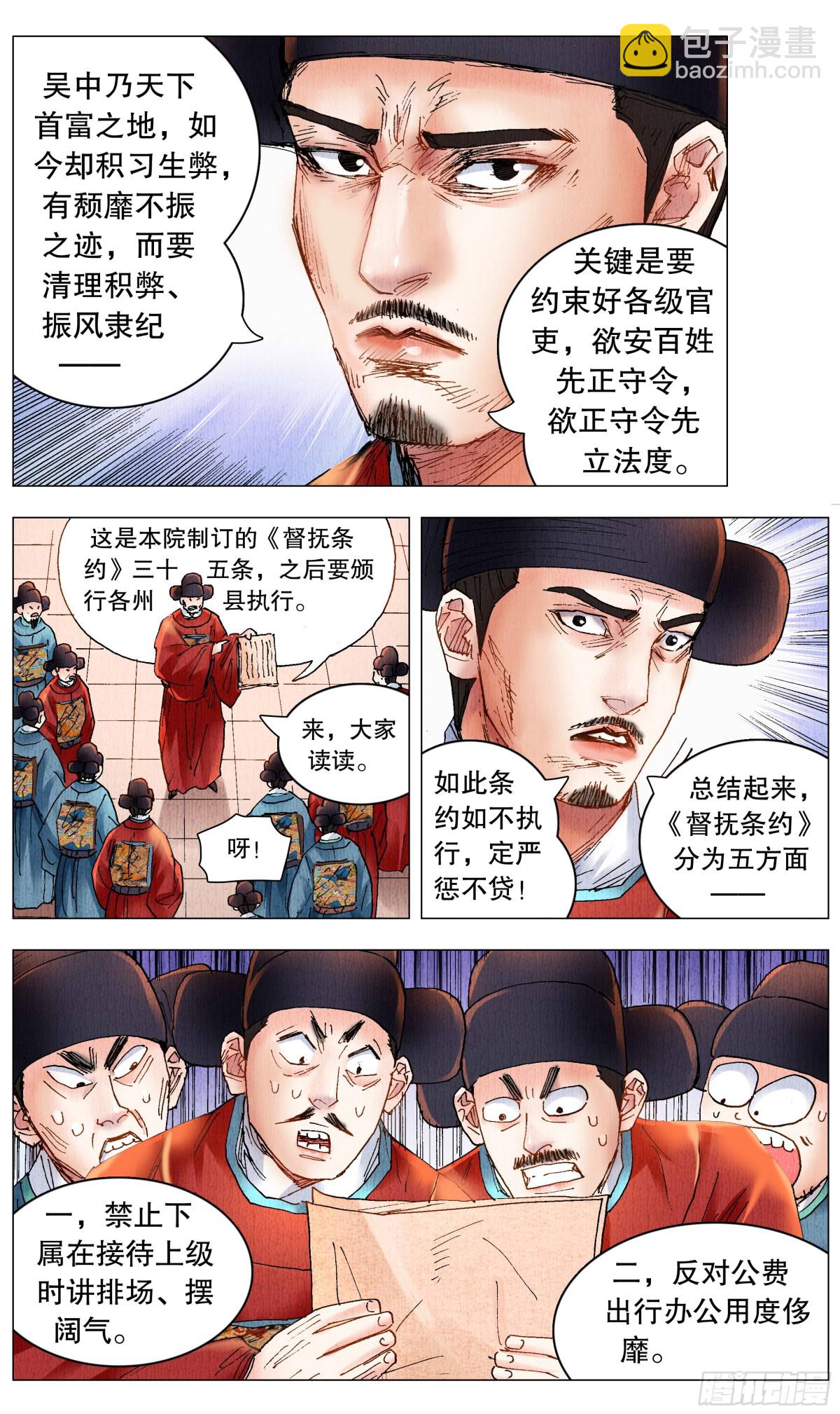 253 都听我的-第255话