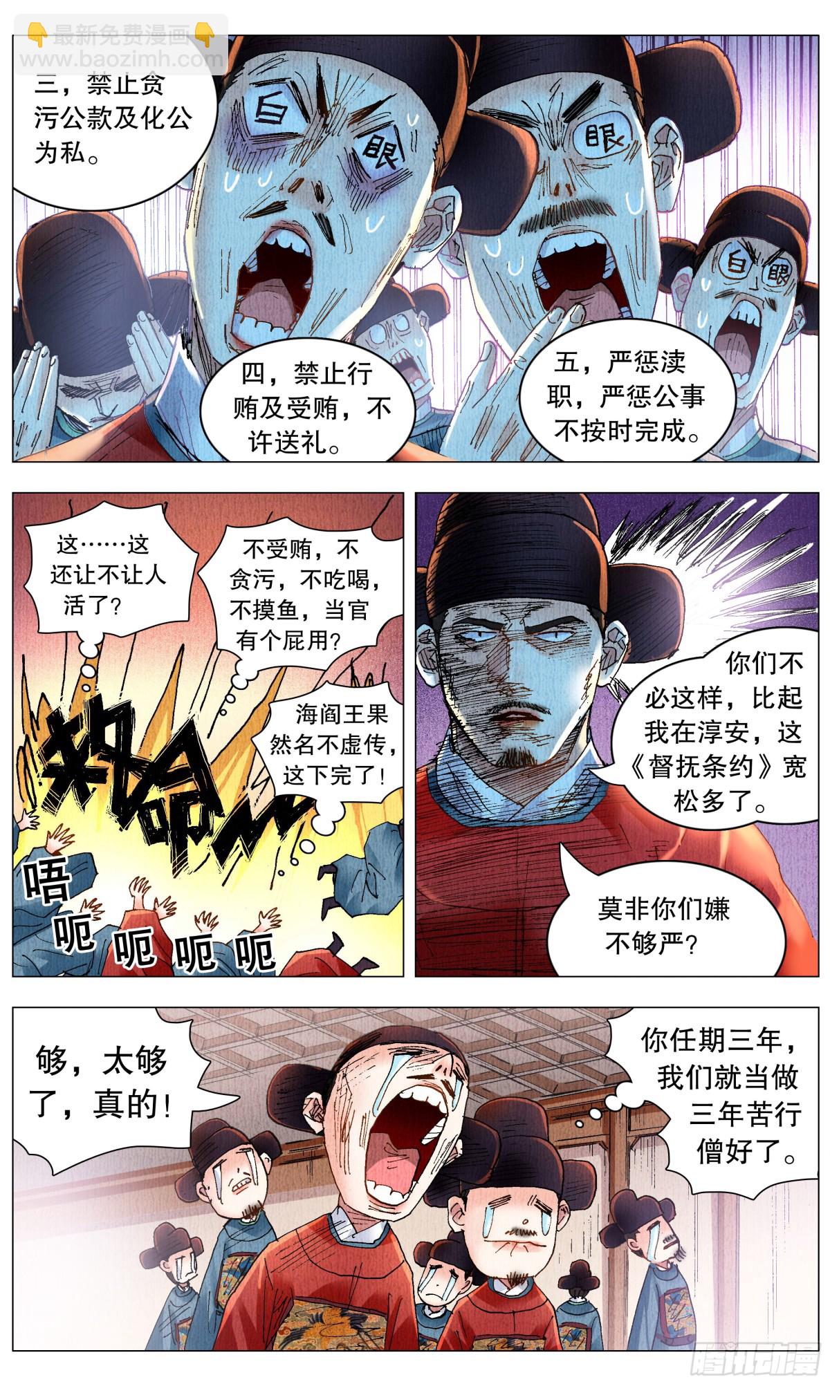 253 都听我的-第255话