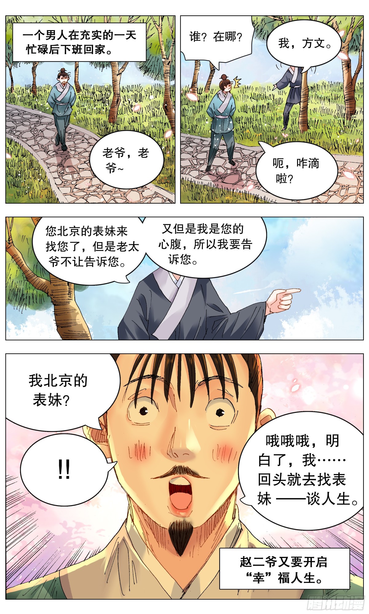 255 斗凶-第257话