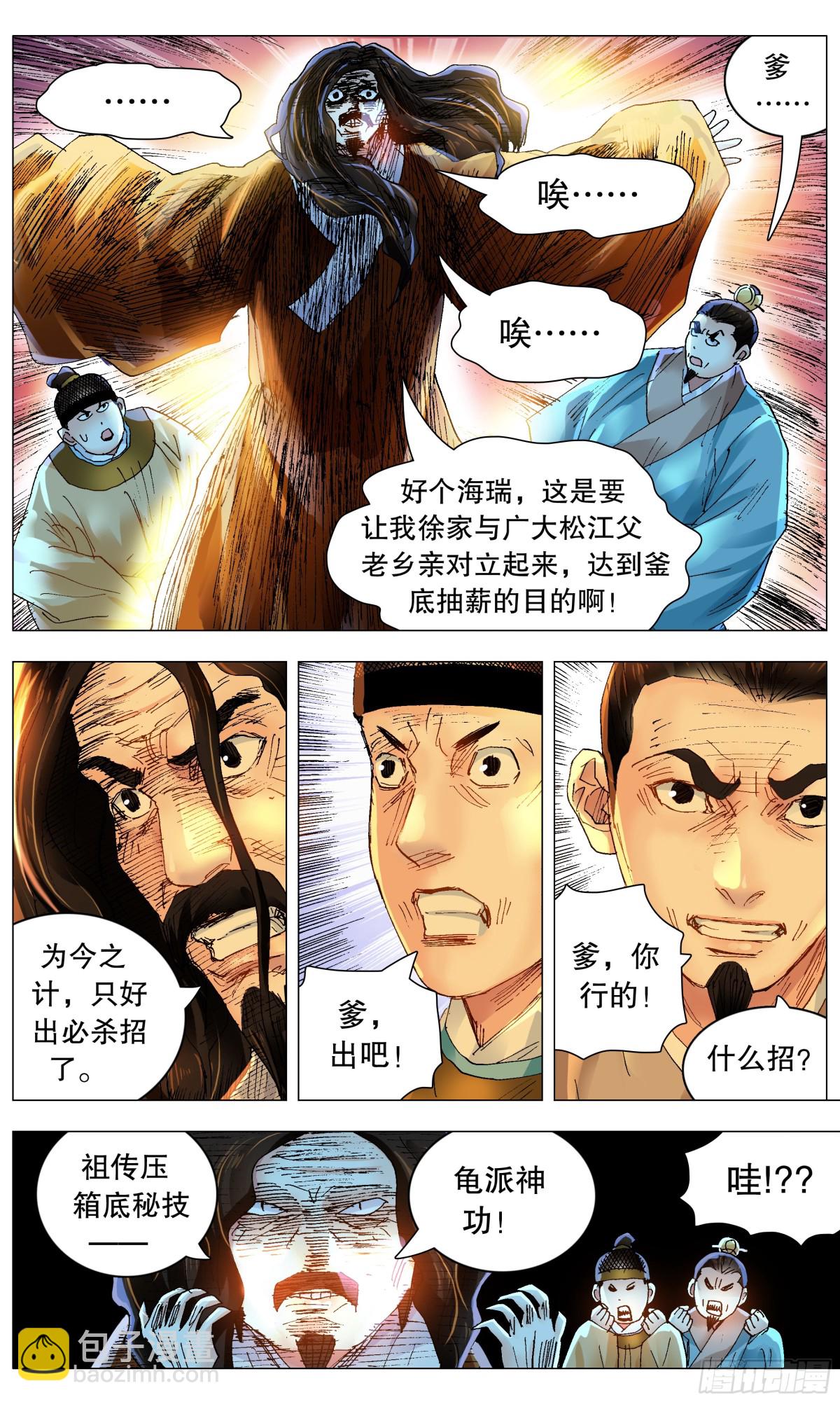 255 斗凶-第257话