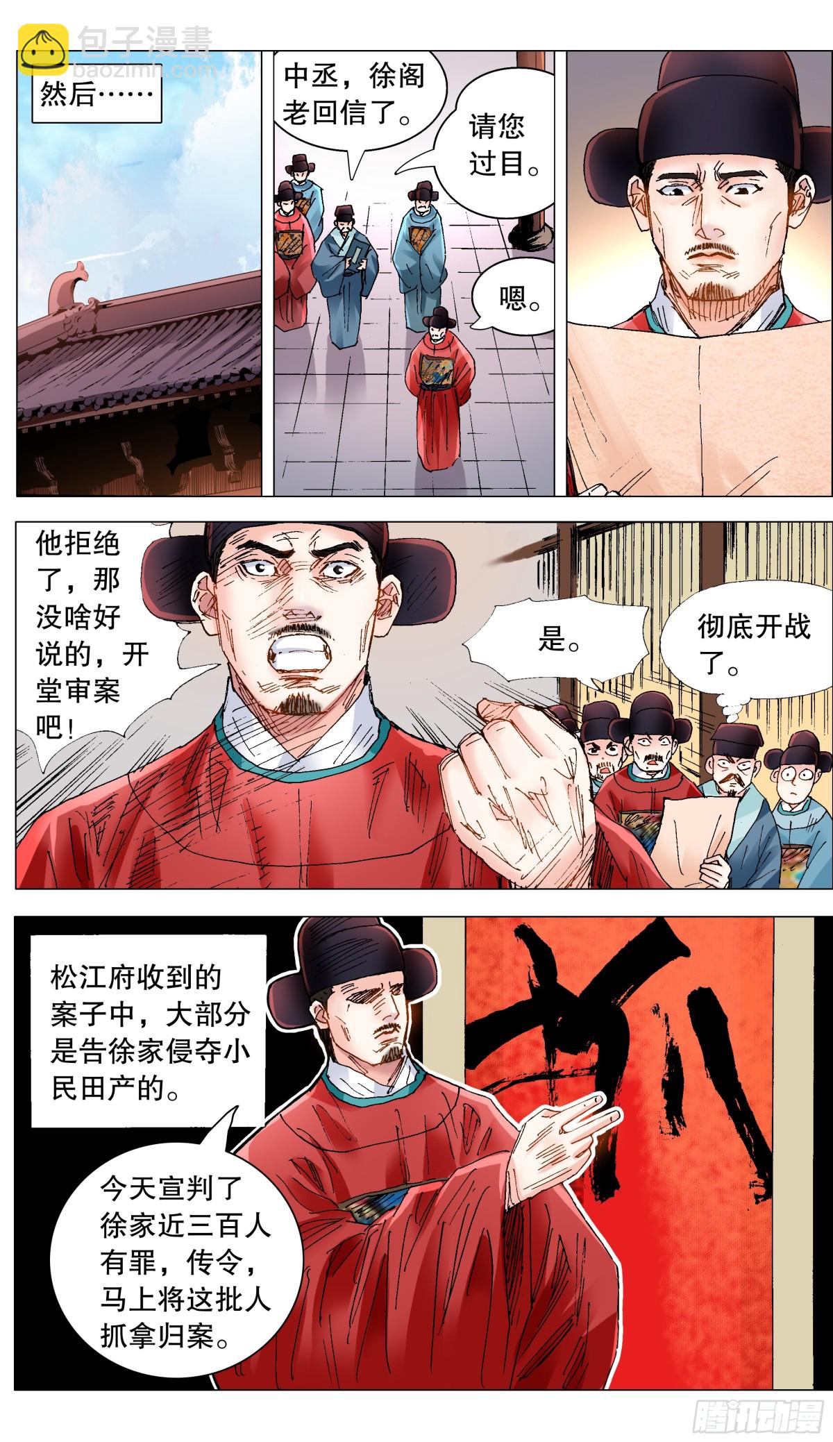 257 你有权保持沉默-第259话