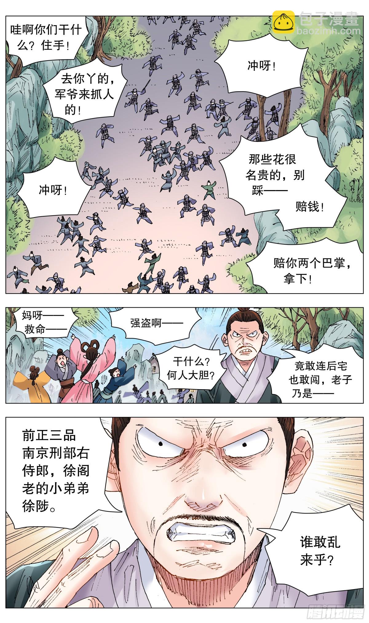 257 你有权保持沉默-第259话