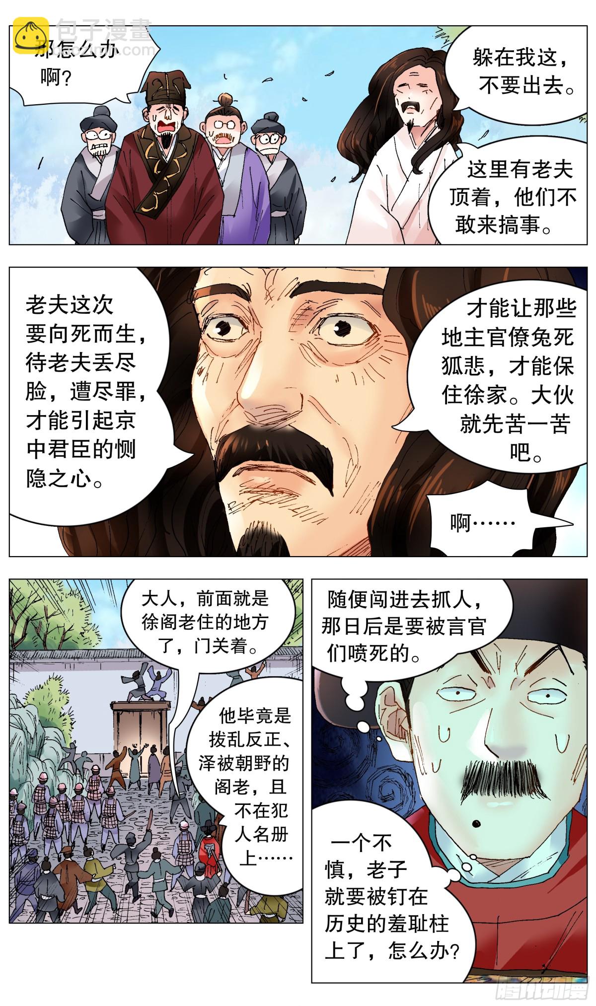 257 你有权保持沉默-第259话