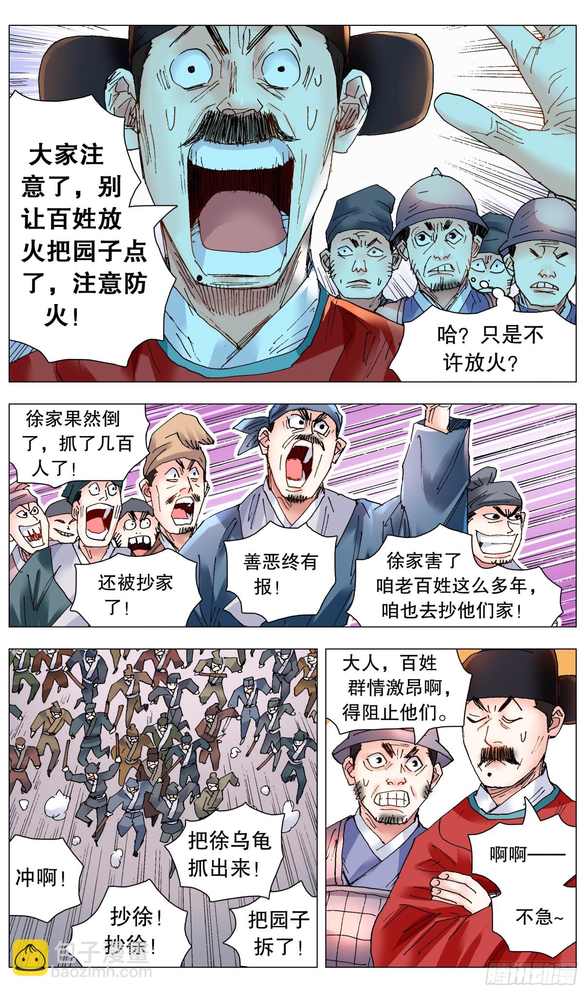 257 你有权保持沉默-第259话