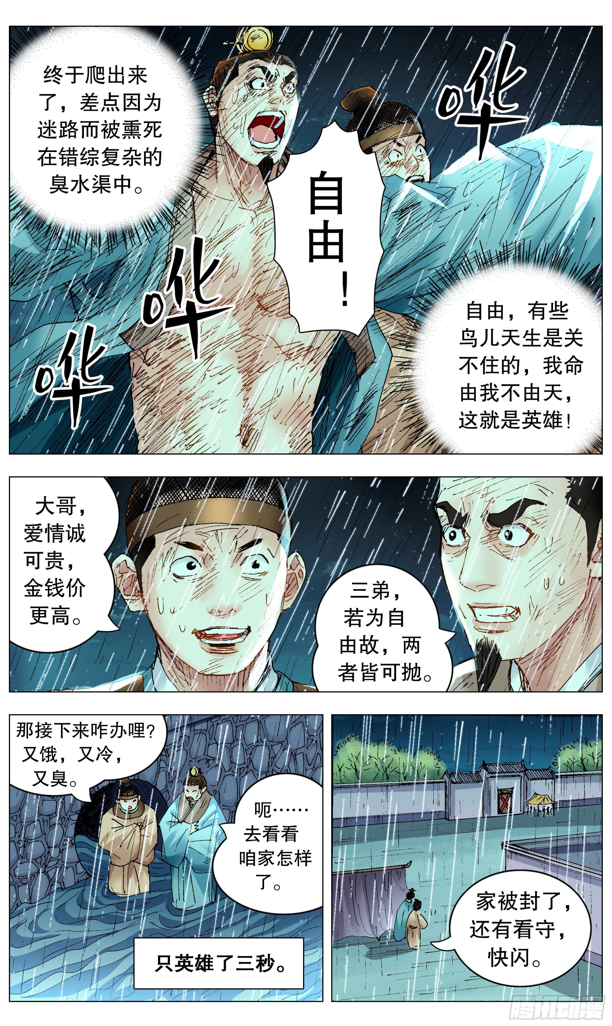 259 与香为伴-第261话
