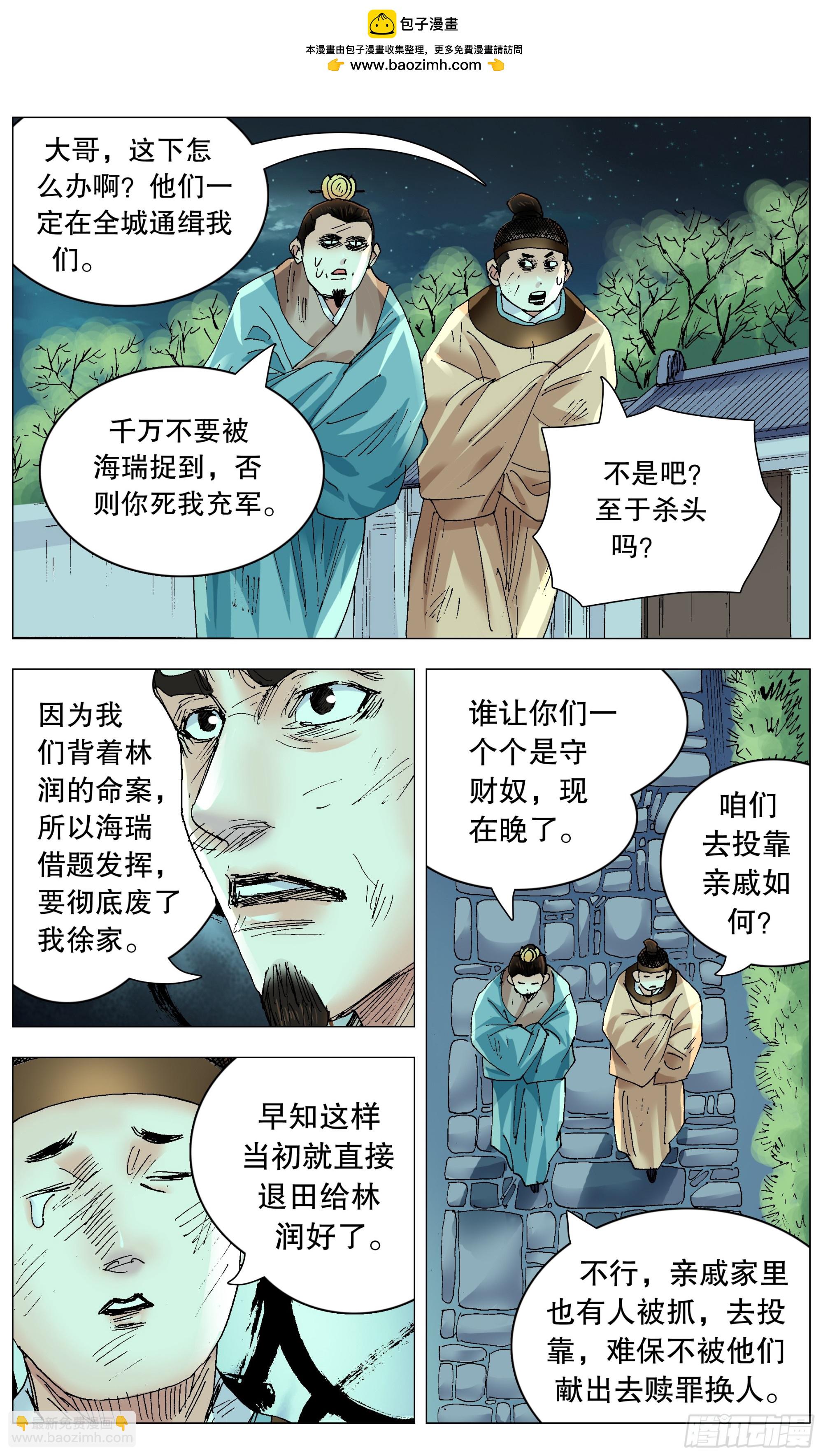 259 与香为伴-第261话