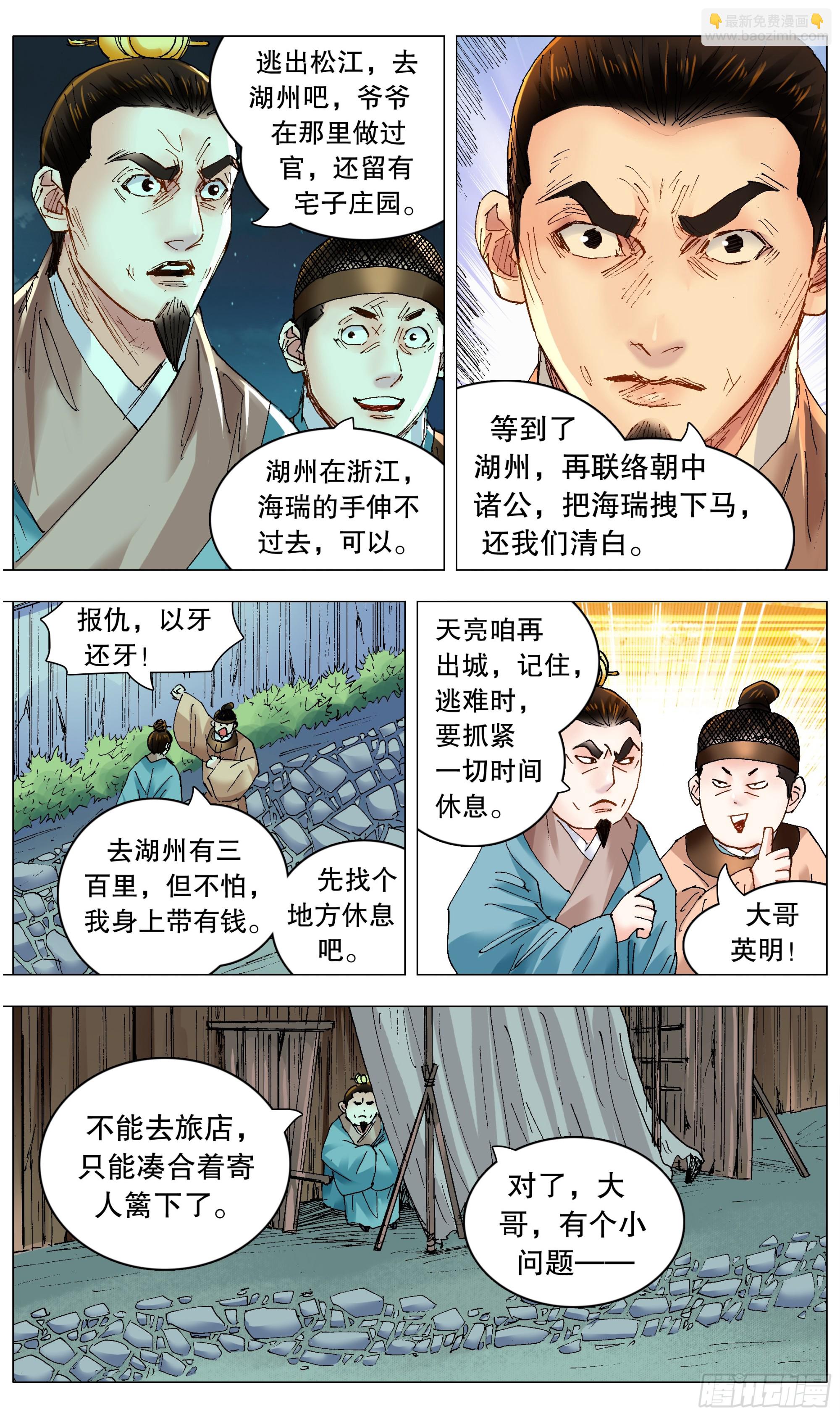 259 与香为伴-第261话