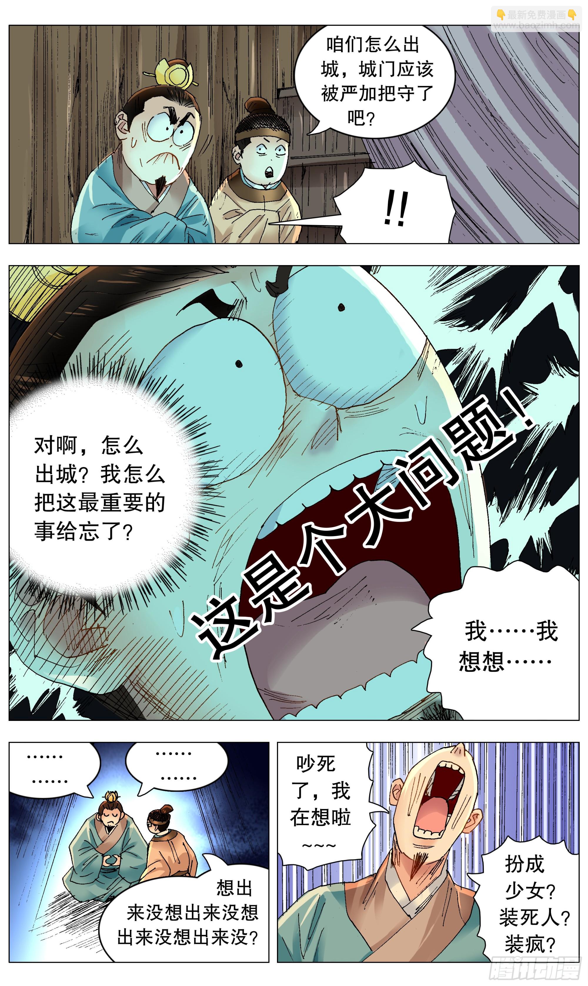 259 与香为伴-第261话