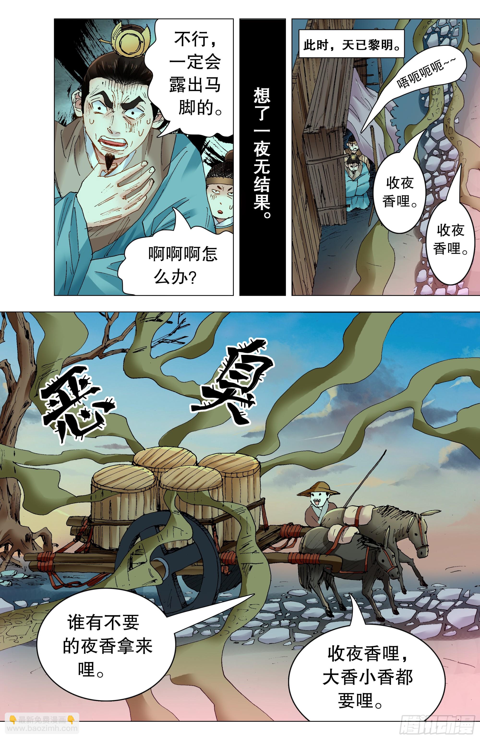 259 与香为伴-第261话