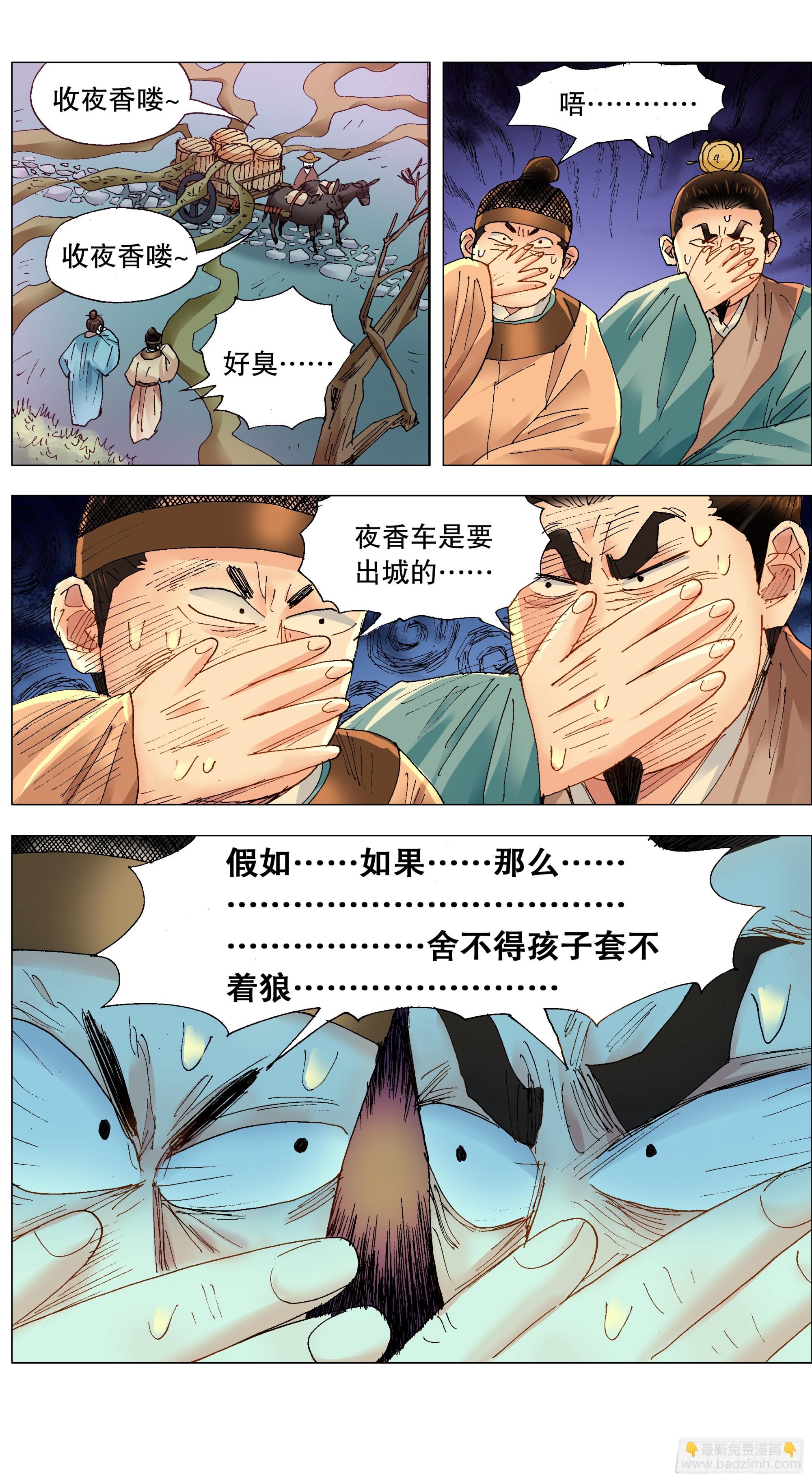 259 与香为伴-第261话