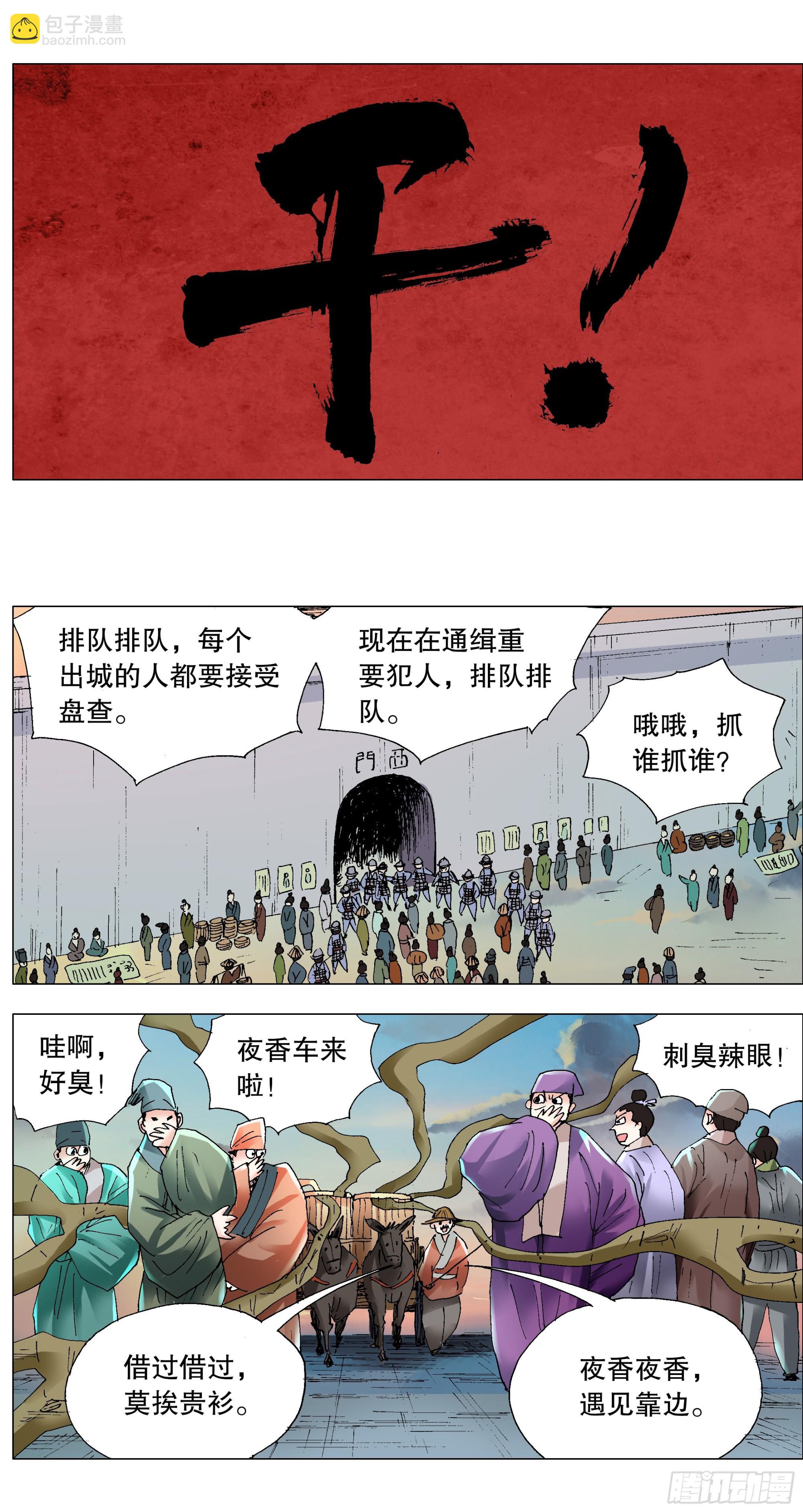 259 与香为伴-第261话
